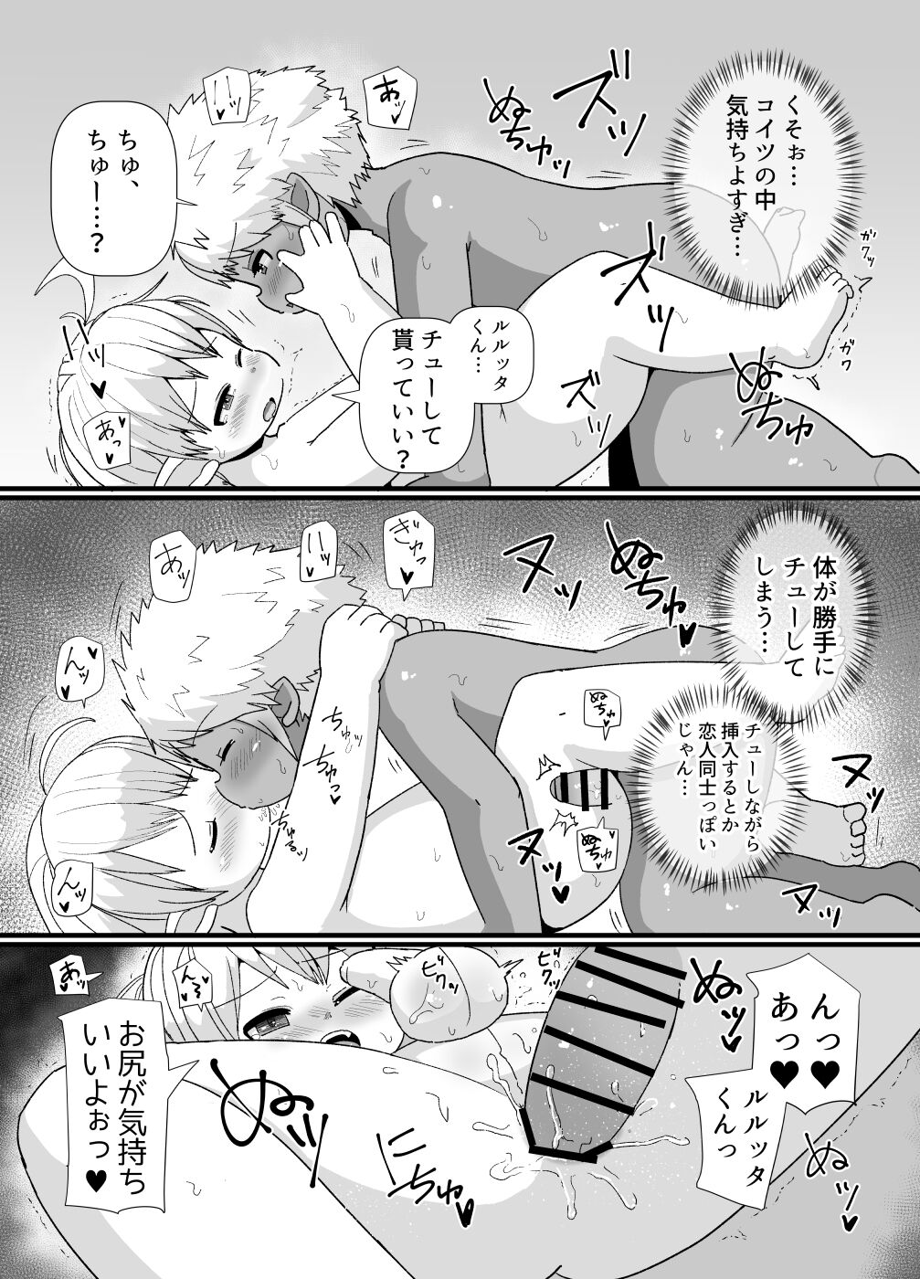 [ゲンキカラーズ (あまみはちわれ)] 褐色ララフェル♂がほも堕ちする漫画 (ファイナルファンタジーXIV)