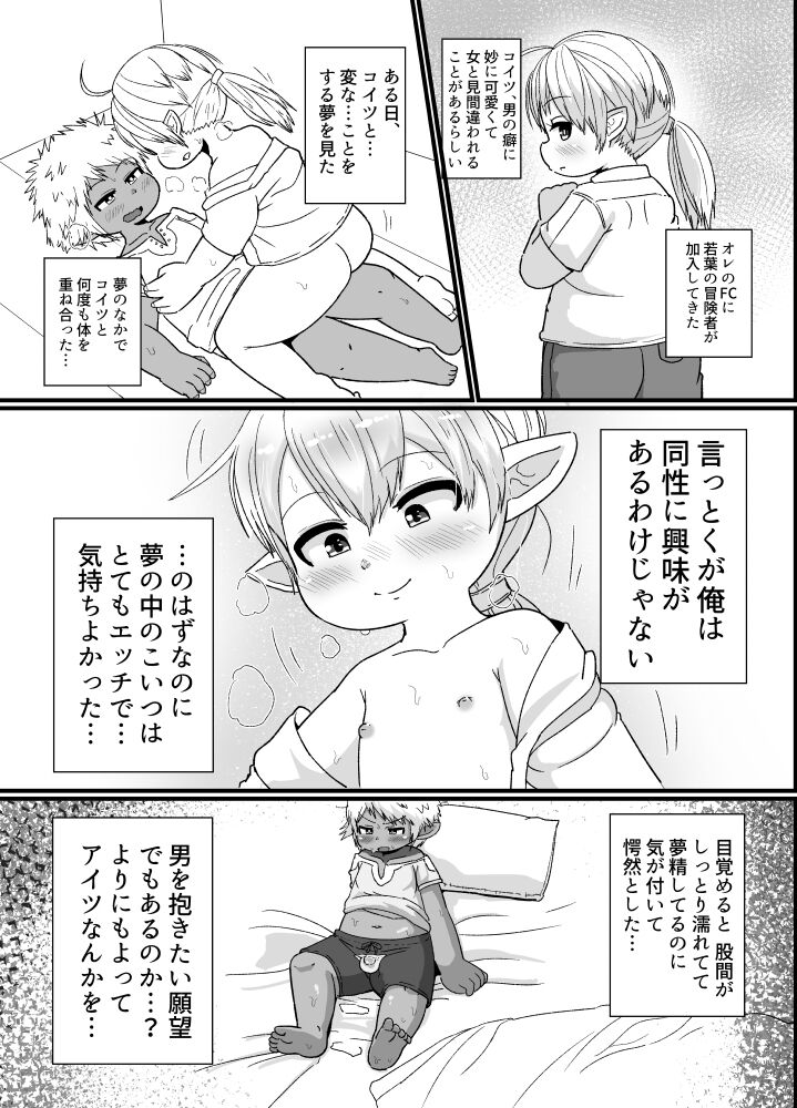 [ゲンキカラーズ (あまみはちわれ)] 褐色ララフェル♂がほも堕ちする漫画 (ファイナルファンタジーXIV)