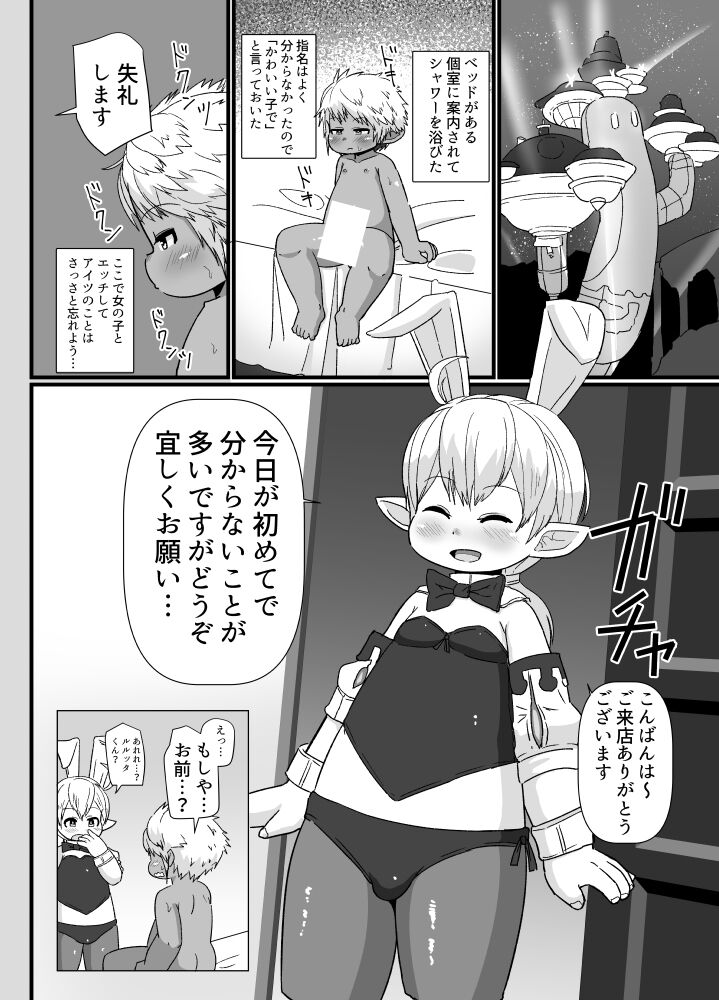 [ゲンキカラーズ (あまみはちわれ)] 褐色ララフェル♂がほも堕ちする漫画 (ファイナルファンタジーXIV)