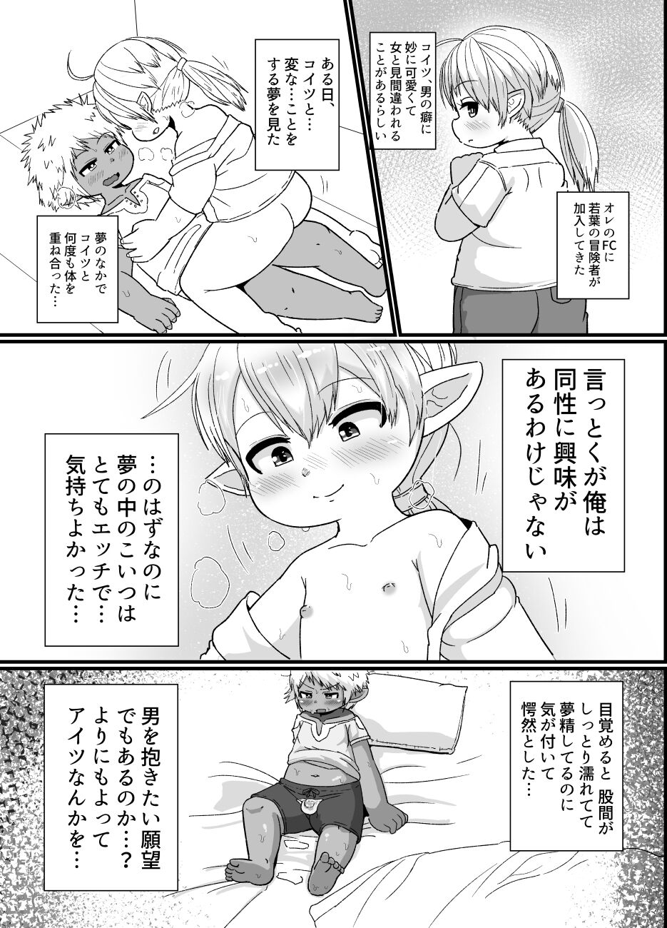 [ゲンキカラーズ (あまみはちわれ)] 褐色ララフェル♂がほも堕ちする漫画 (ファイナルファンタジーXIV)