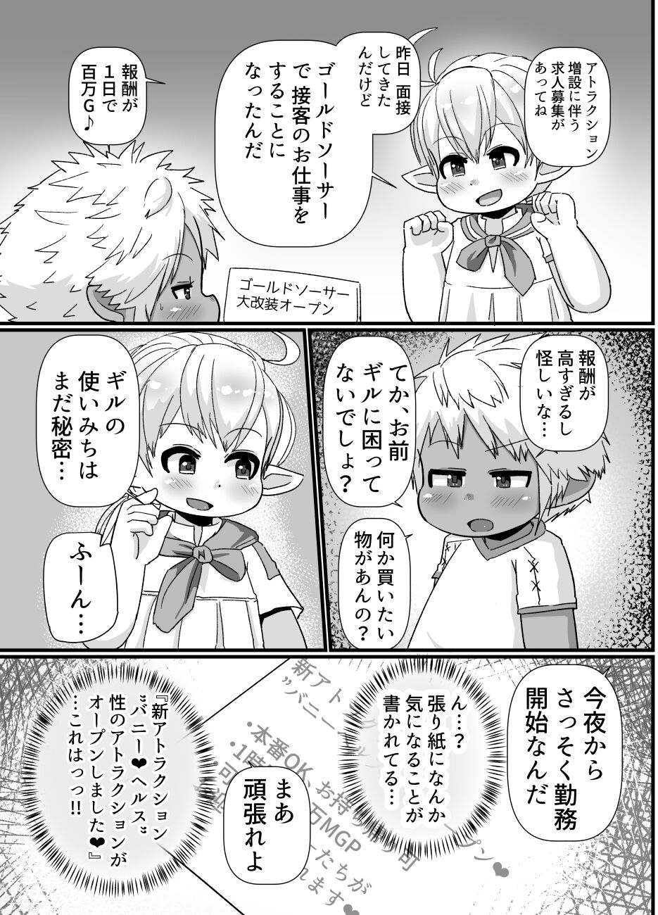 [ゲンキカラーズ (あまみはちわれ)] 褐色ララフェル♂がほも堕ちする漫画 (ファイナルファンタジーXIV)