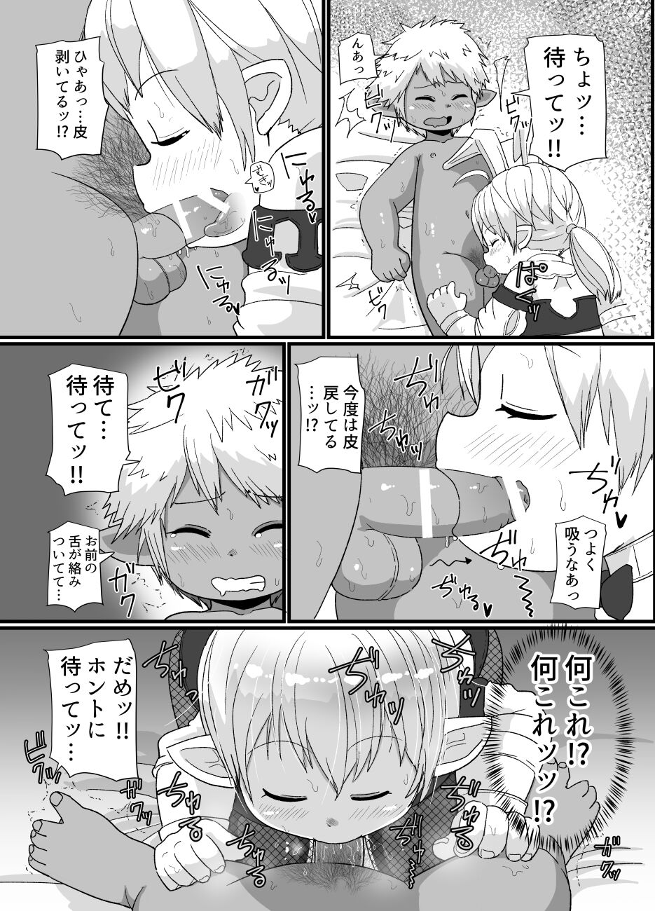 [ゲンキカラーズ (あまみはちわれ)] 褐色ララフェル♂がほも堕ちする漫画 (ファイナルファンタジーXIV)