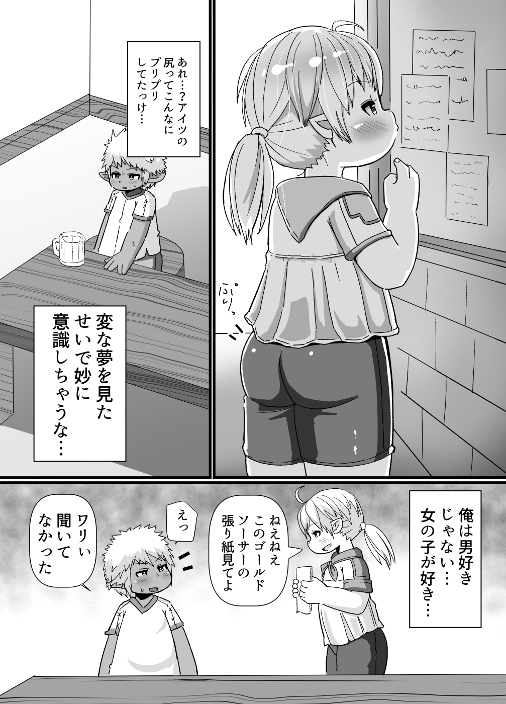 [ゲンキカラーズ (あまみはちわれ)] 褐色ララフェル♂がほも堕ちする漫画 (ファイナルファンタジーXIV)