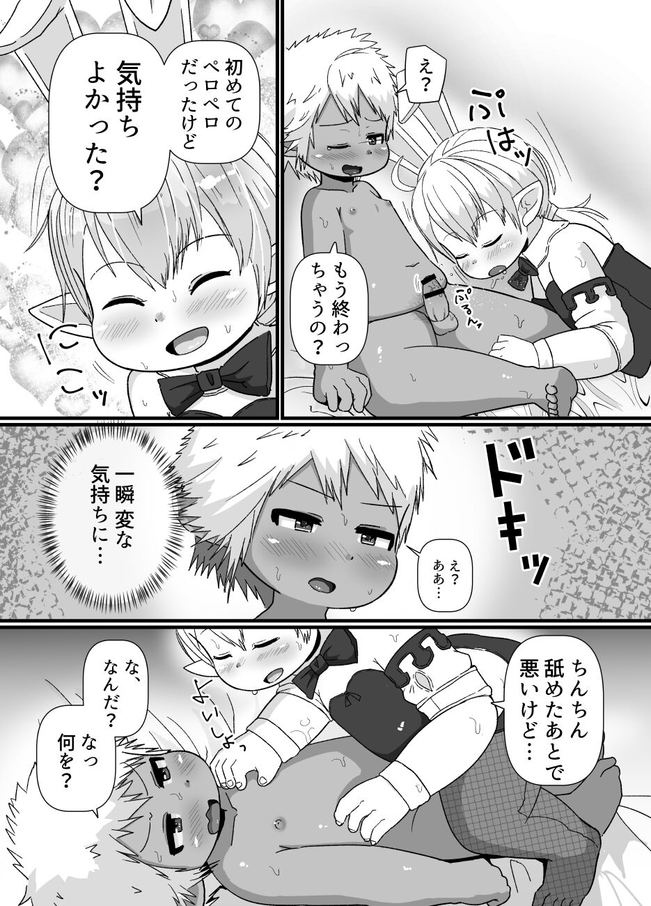 [ゲンキカラーズ (あまみはちわれ)] 褐色ララフェル♂がほも堕ちする漫画 (ファイナルファンタジーXIV)