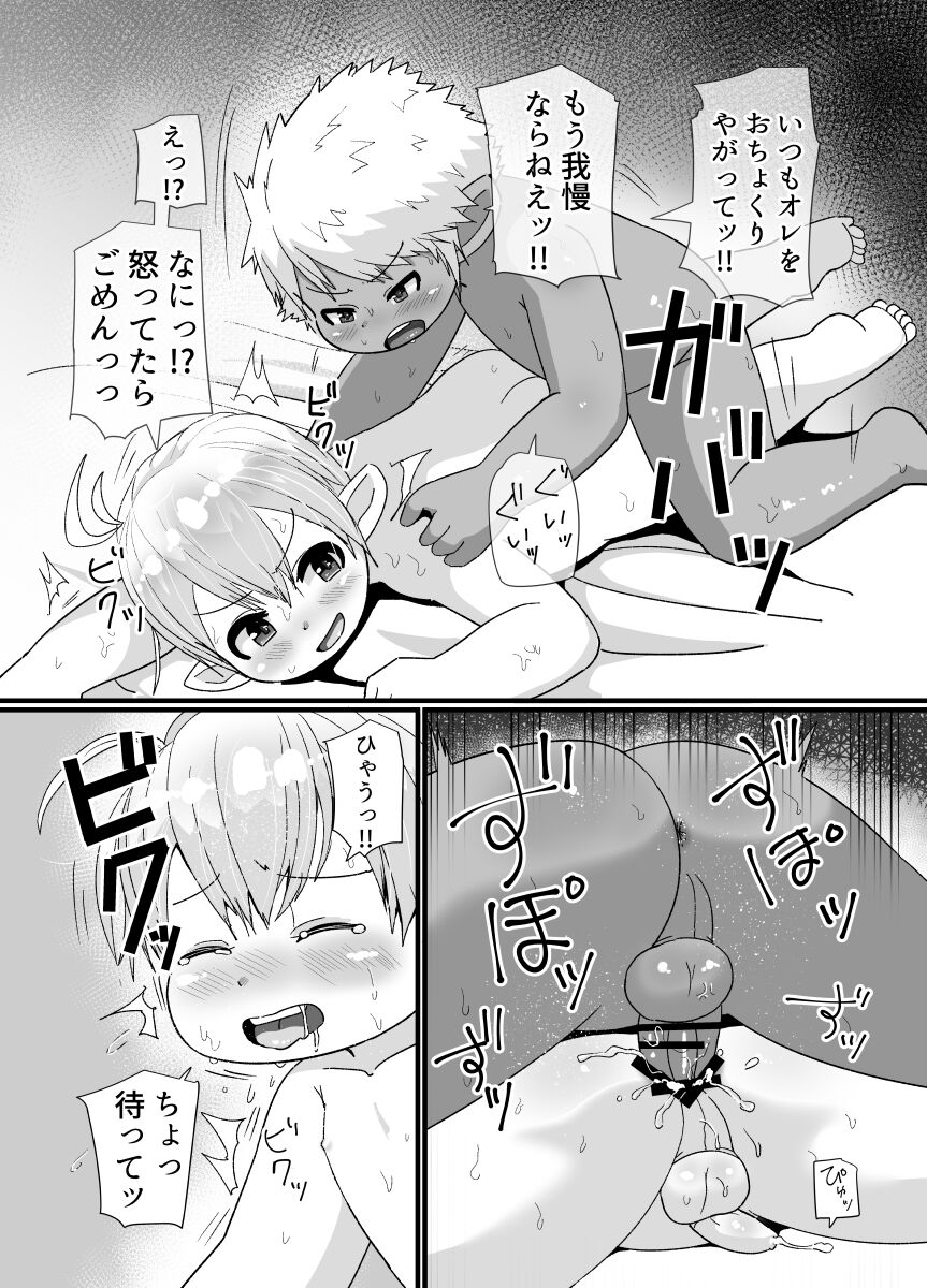 [ゲンキカラーズ (あまみはちわれ)] 褐色ララフェル♂がほも堕ちする漫画 (ファイナルファンタジーXIV)