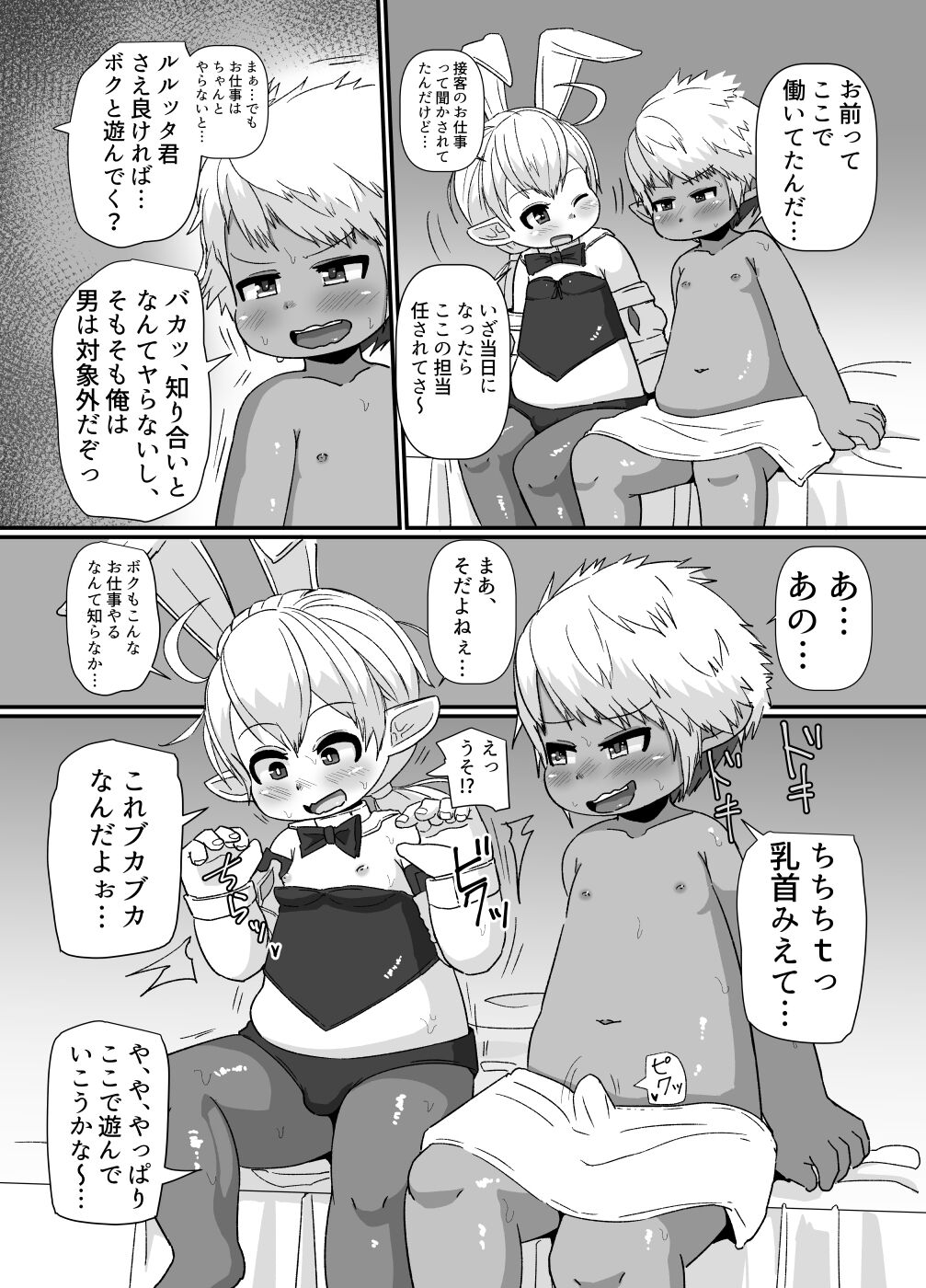 [ゲンキカラーズ (あまみはちわれ)] 褐色ララフェル♂がほも堕ちする漫画 (ファイナルファンタジーXIV)