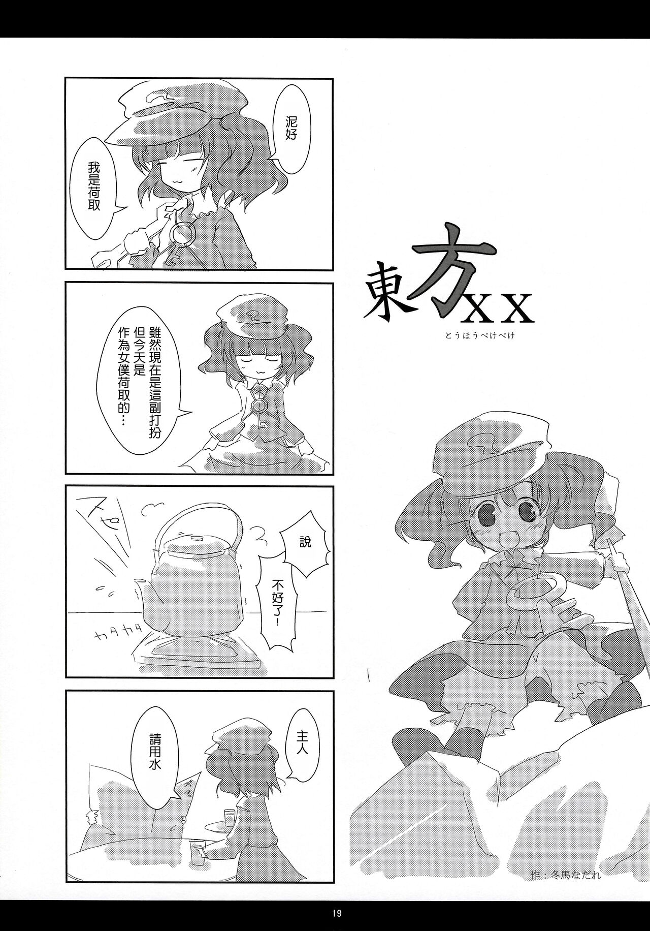 (C81) [劇毒少女 (ke-ta、日向、冬馬雪崩)] SLEEPING MAGE ‐魔法の森の眠り姫‐ 劇毒少女 Publication Number VII (東方Project)[中国翻訳]