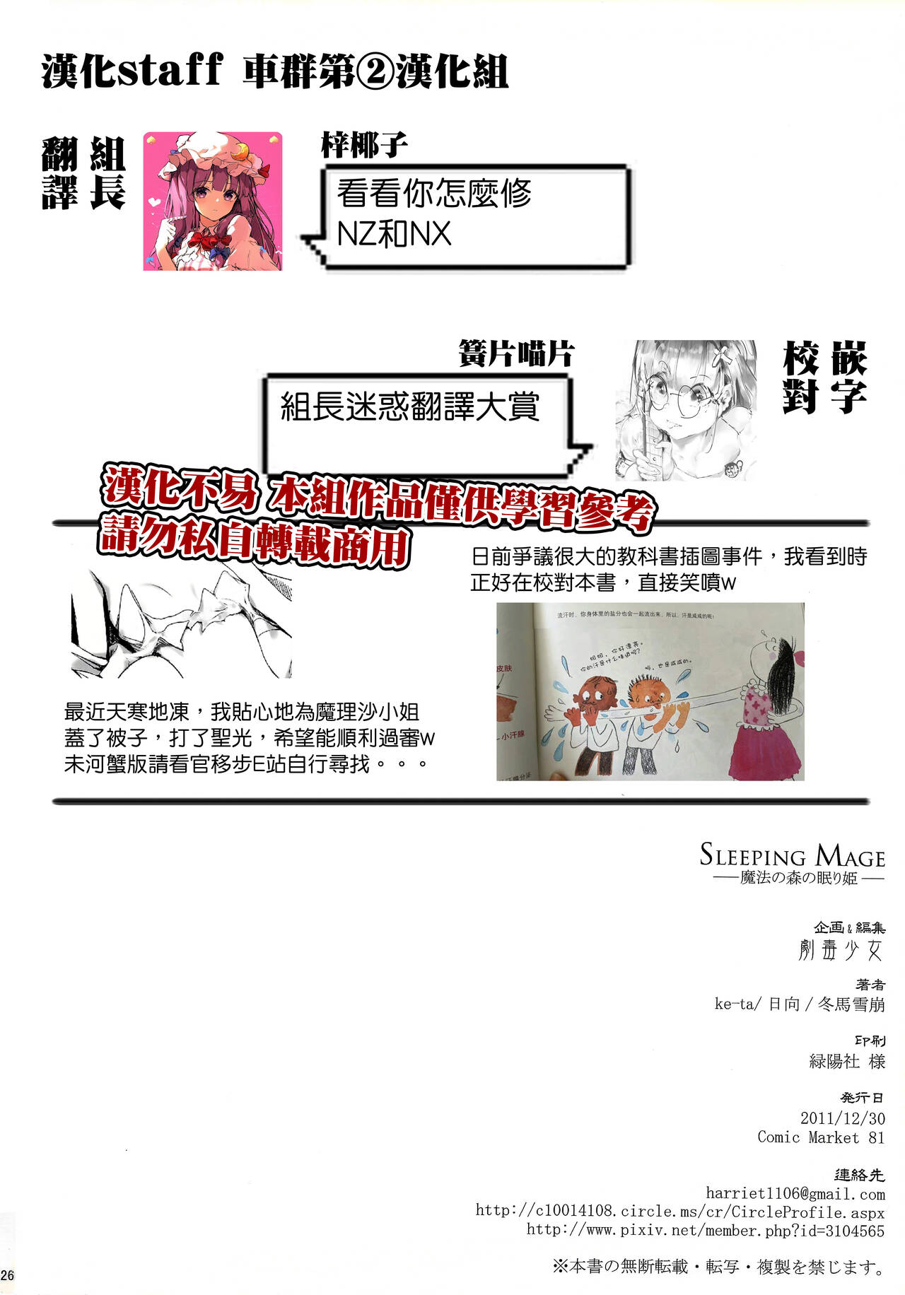 (C81) [劇毒少女 (ke-ta、日向、冬馬雪崩)] SLEEPING MAGE ‐魔法の森の眠り姫‐ 劇毒少女 Publication Number VII (東方Project)[中国翻訳]