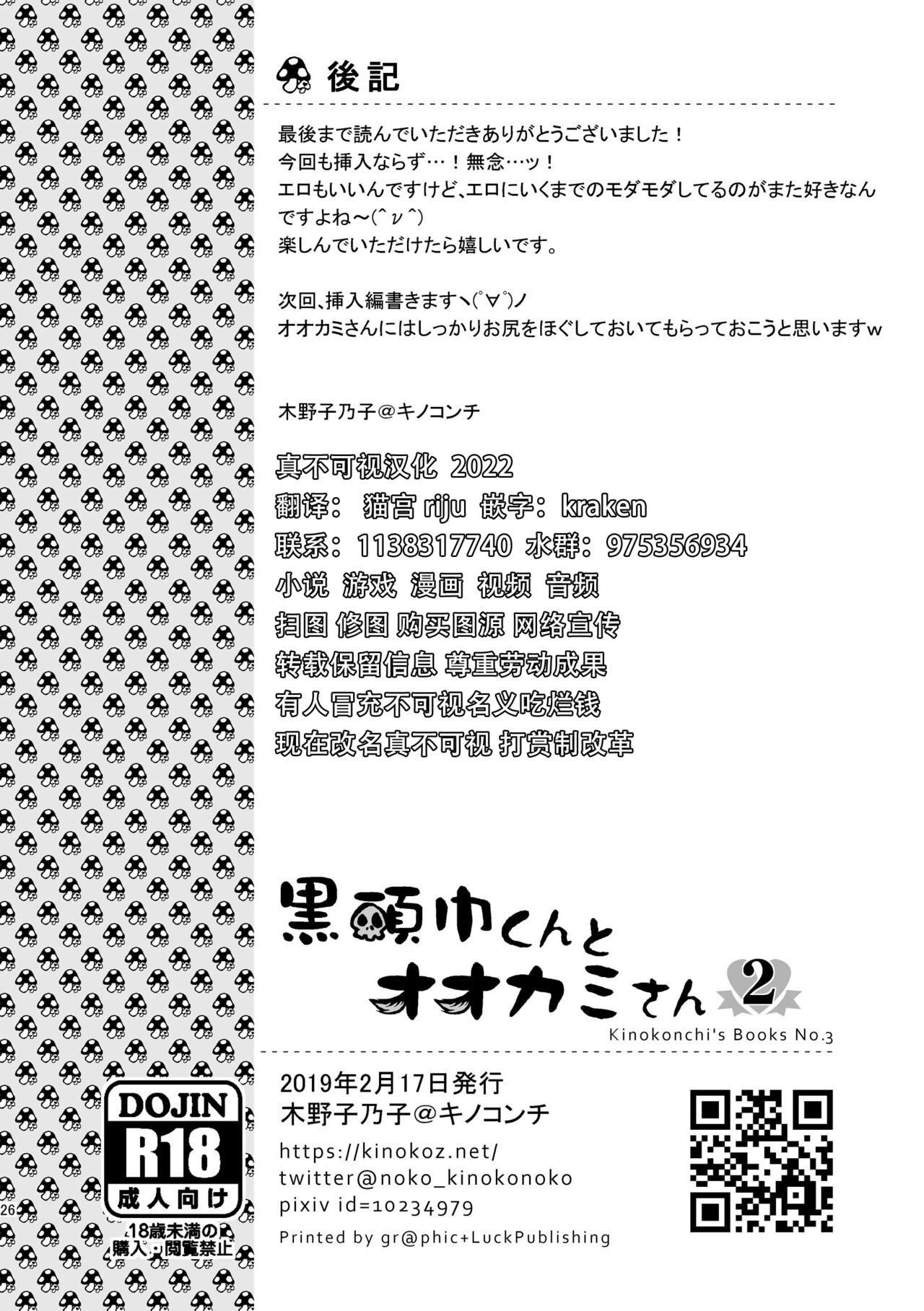 [キノコンチ (木野子乃子)] 黒頭巾くんとオオカミさん 2 [中国翻訳]