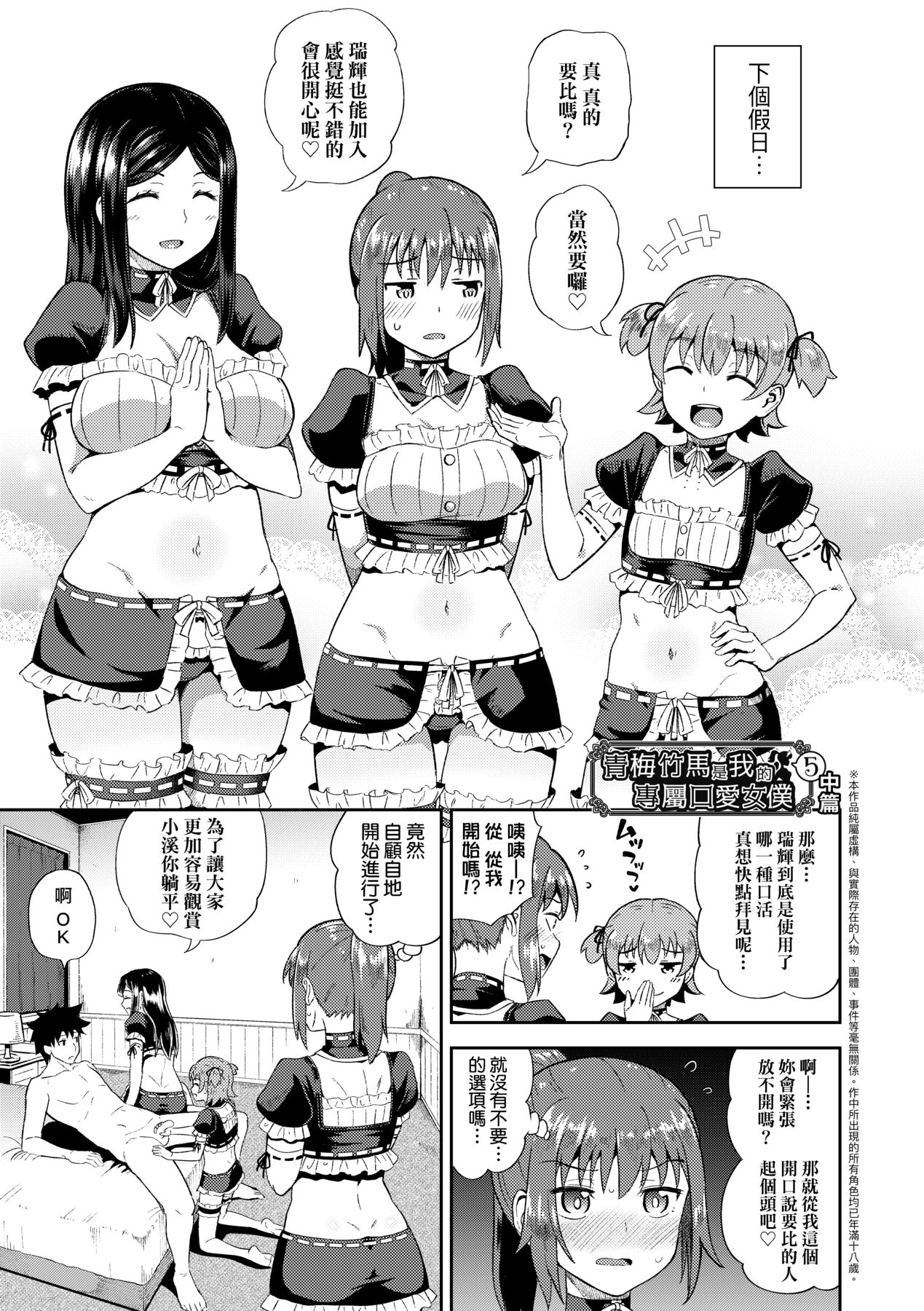 [ぽんこっちゃん] 青梅竹馬是我的專屬口愛女僕