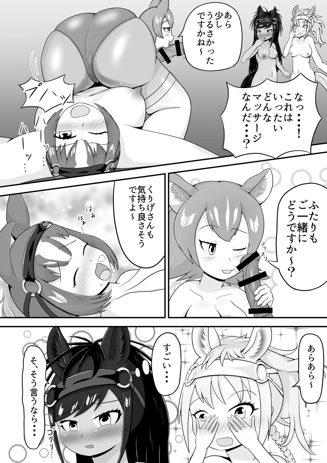 [おあうぐ本舗 (おあうぐ)] ウマチンくりげヌルヌルスケベマッサージ (けものフレンズ) [DL版]