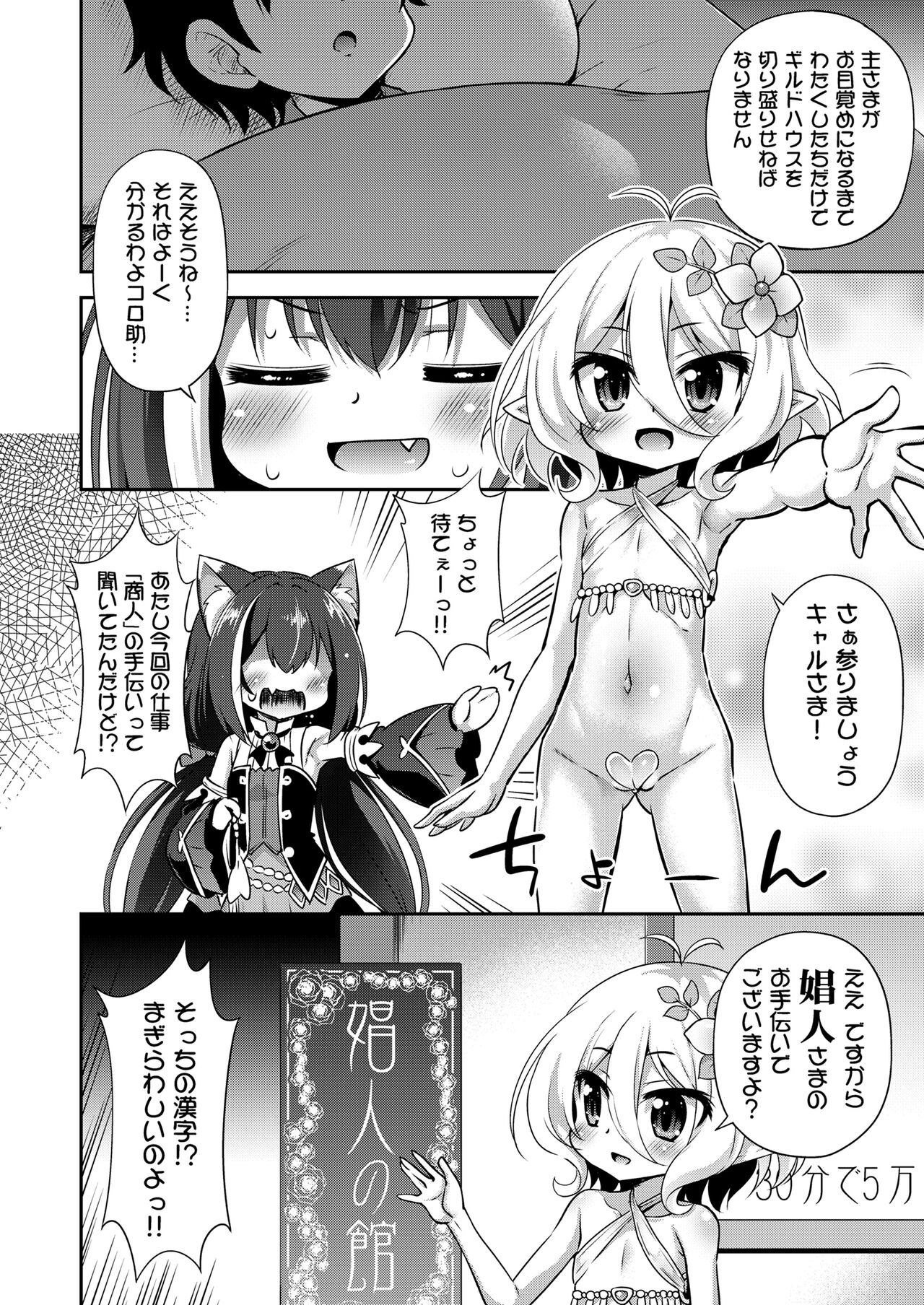 [最果て空間 (緋乃ひの)] コッコロちゃんとキャルちゃんのえっちなおしごと体験記 (プリンセスコネクト!Re:Dive) [DL版]