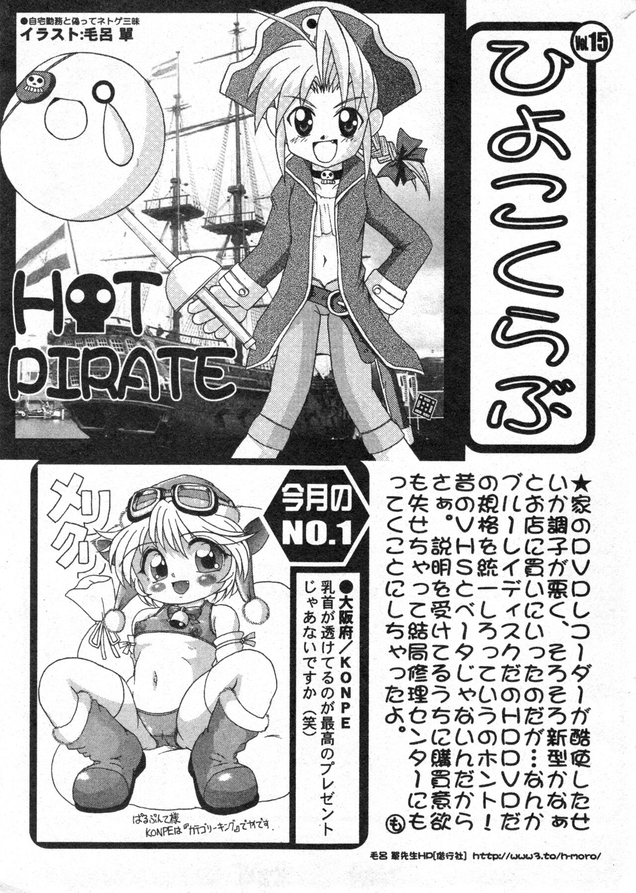 コミック ミニモン 2004年2月号 VOL.17