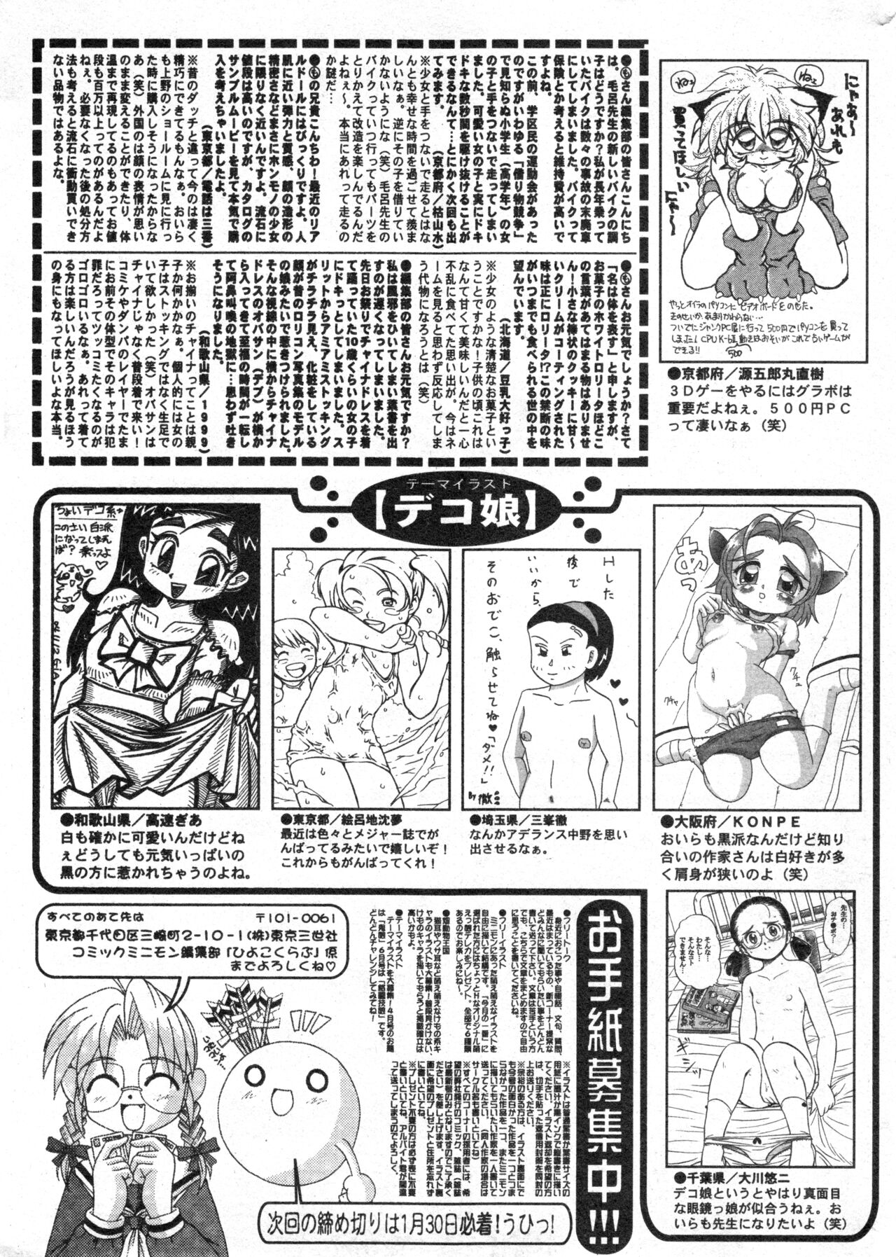 コミック ミニモン 2004年2月号 VOL.17