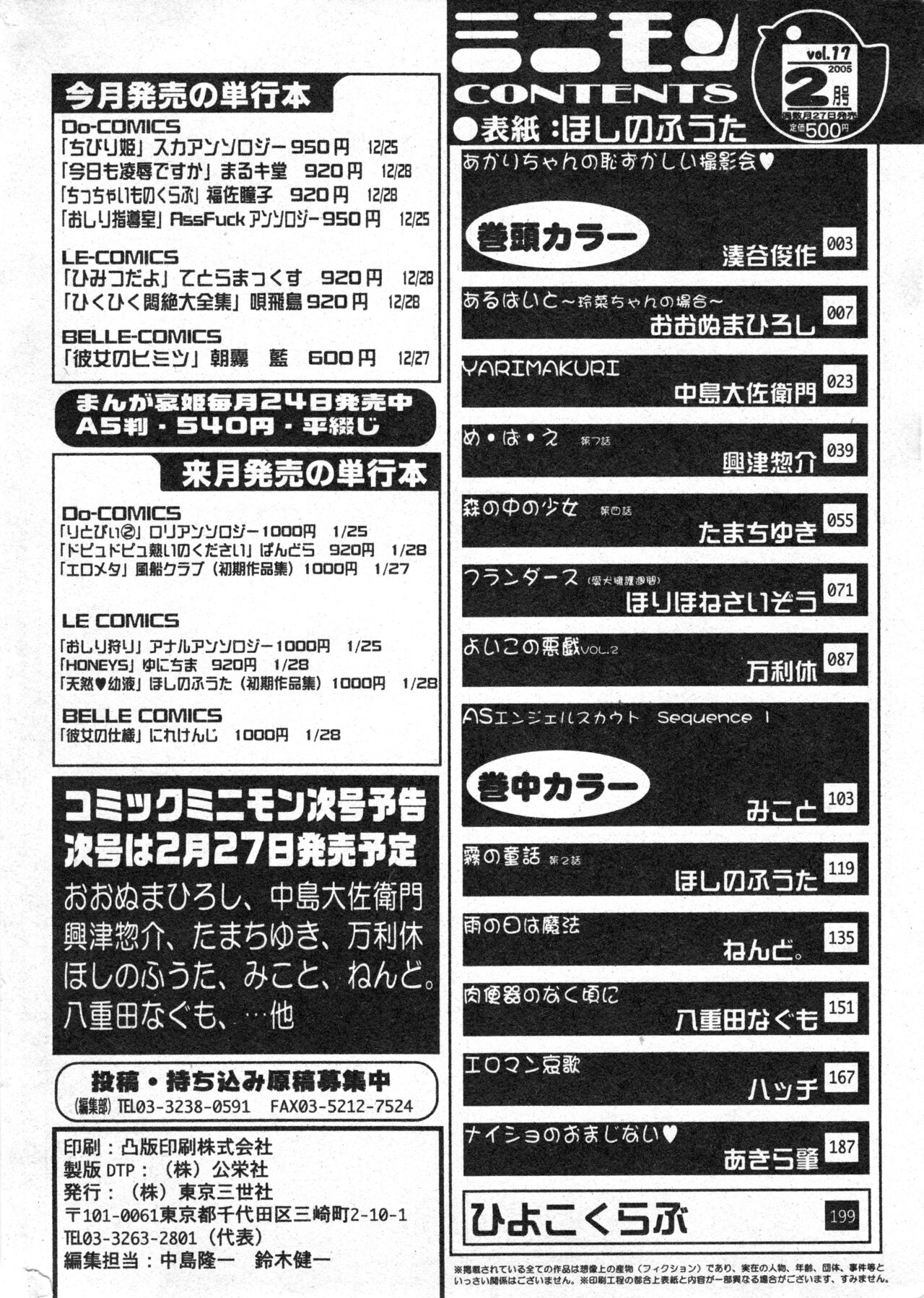 コミック ミニモン 2004年2月号 VOL.17