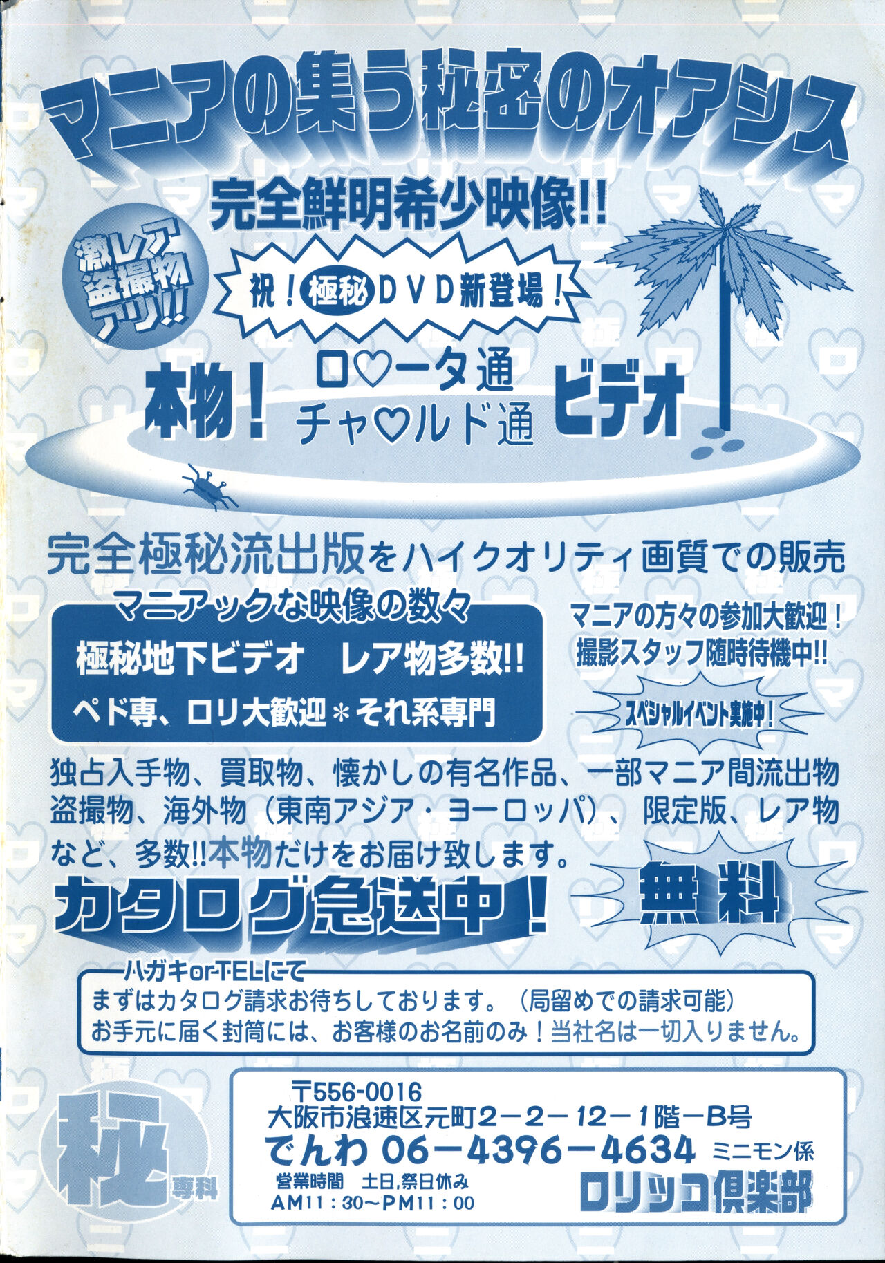 コミック ミニモン 2004年2月号 VOL.17