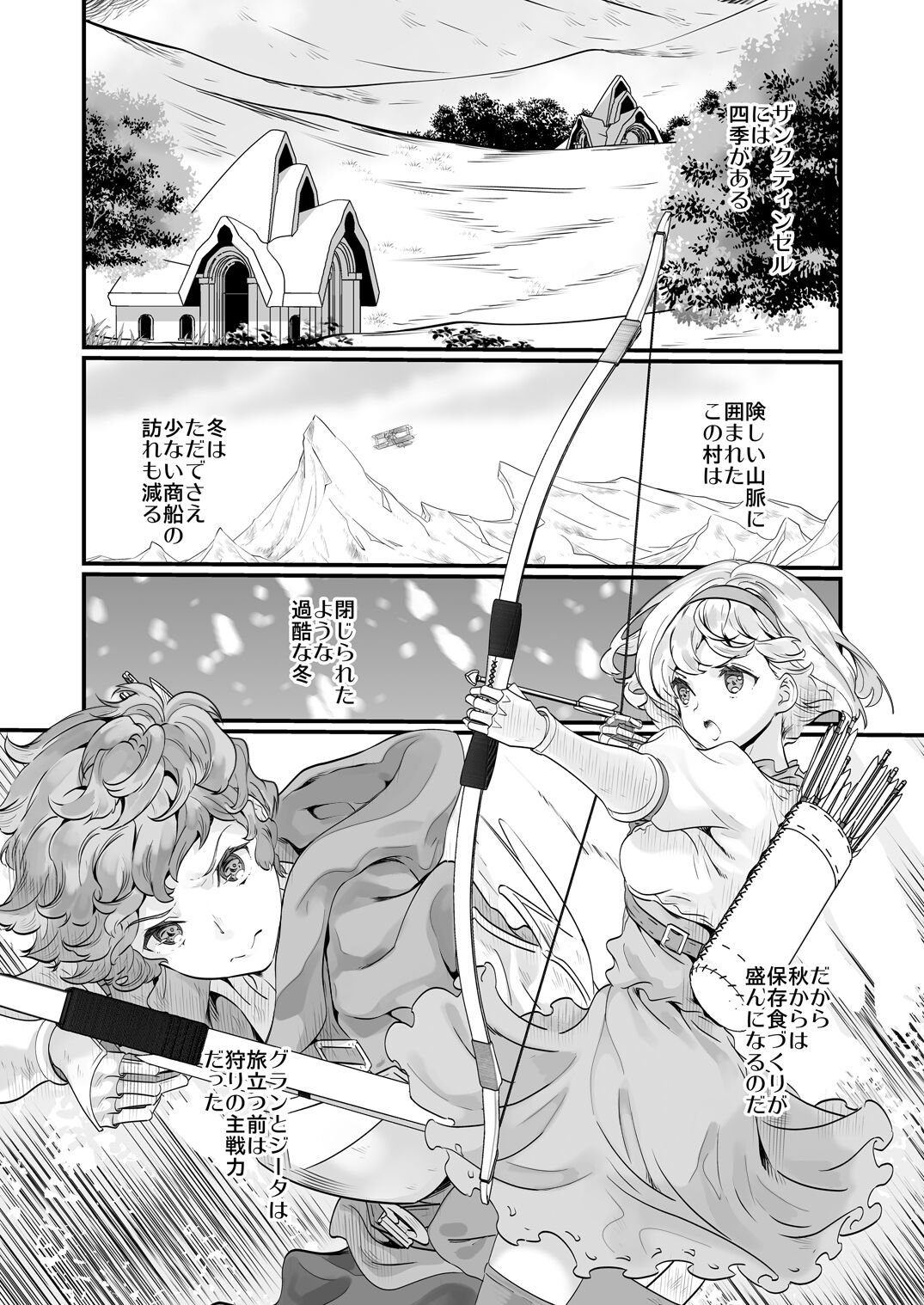 [恋愛漫画家 (鳴瀬ひろふみ)] お空の総集編1 (グランブルーファンタジー) [DL版]