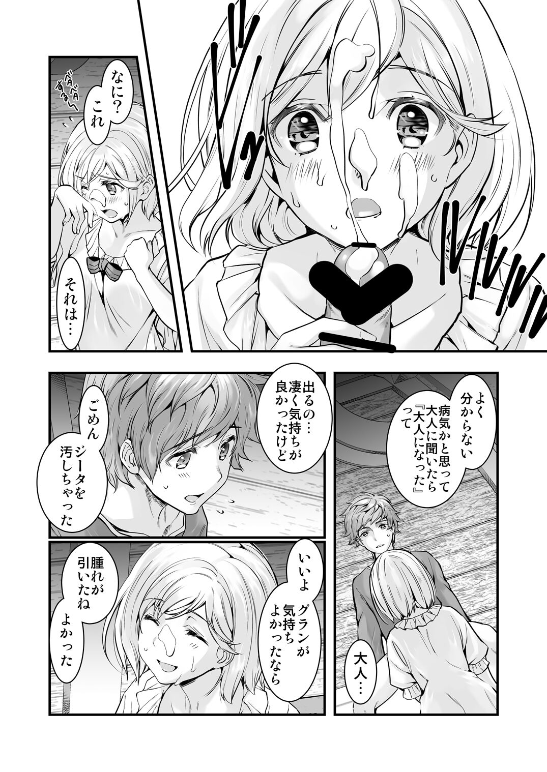 [恋愛漫画家 (鳴瀬ひろふみ)] お空の総集編1 (グランブルーファンタジー) [DL版]