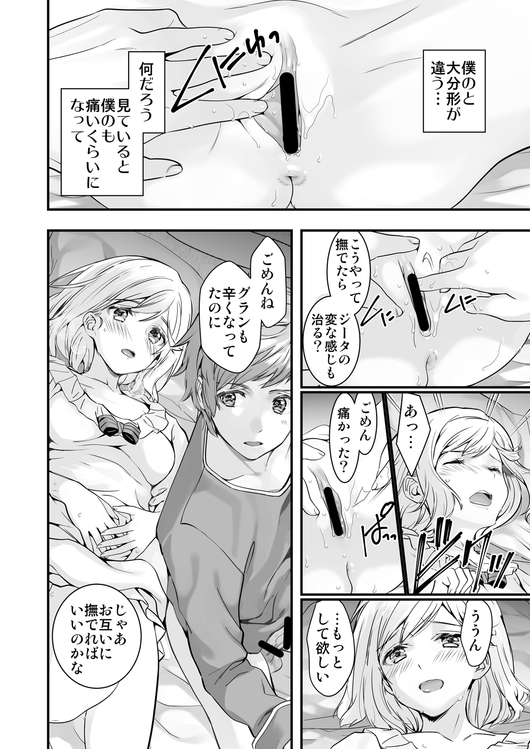 [恋愛漫画家 (鳴瀬ひろふみ)] お空の総集編1 (グランブルーファンタジー) [DL版]