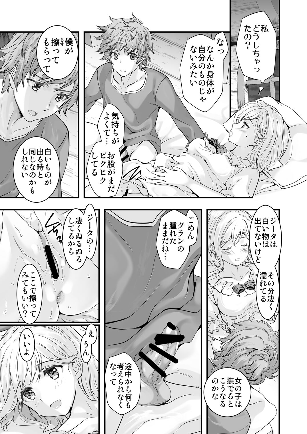 [恋愛漫画家 (鳴瀬ひろふみ)] お空の総集編1 (グランブルーファンタジー) [DL版]