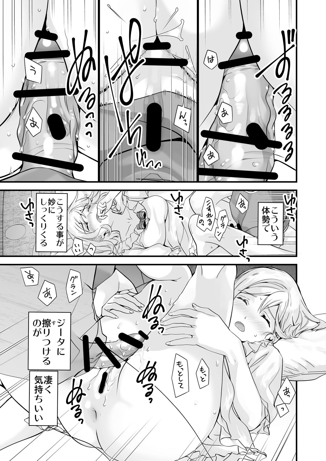 [恋愛漫画家 (鳴瀬ひろふみ)] お空の総集編1 (グランブルーファンタジー) [DL版]