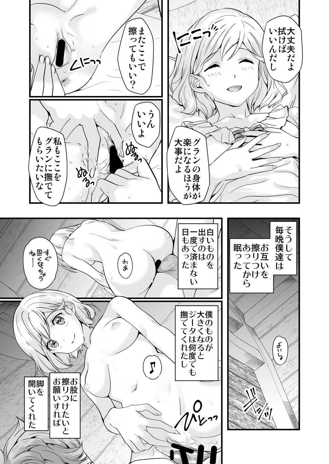 [恋愛漫画家 (鳴瀬ひろふみ)] お空の総集編1 (グランブルーファンタジー) [DL版]