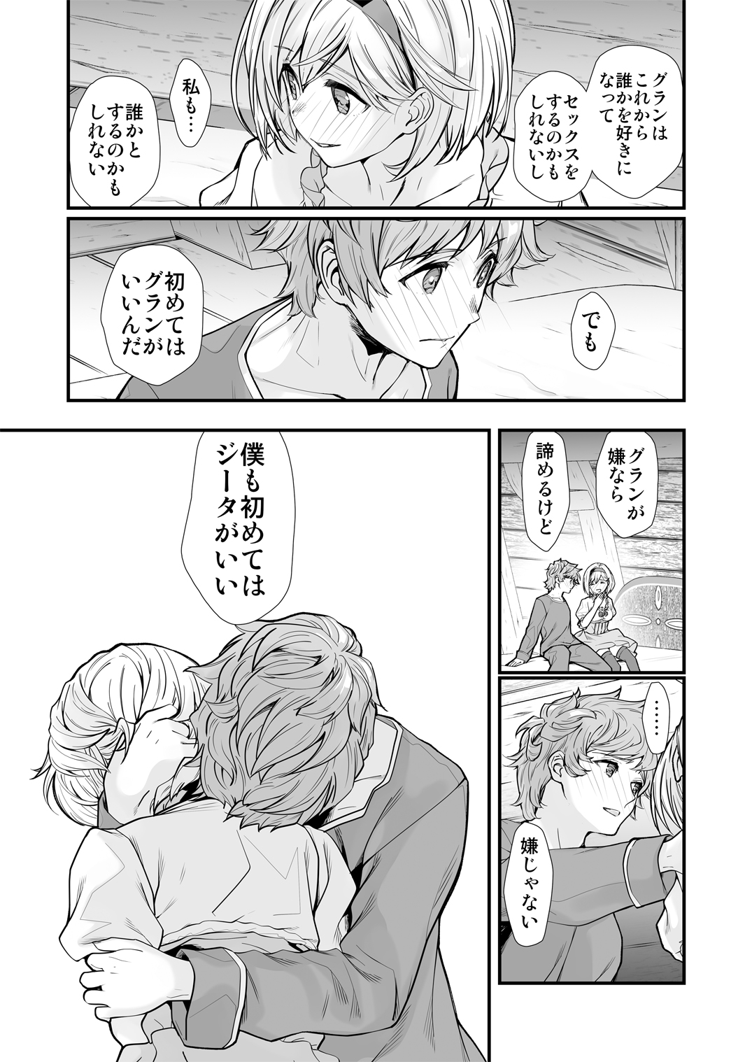 [恋愛漫画家 (鳴瀬ひろふみ)] お空の総集編1 (グランブルーファンタジー) [DL版]