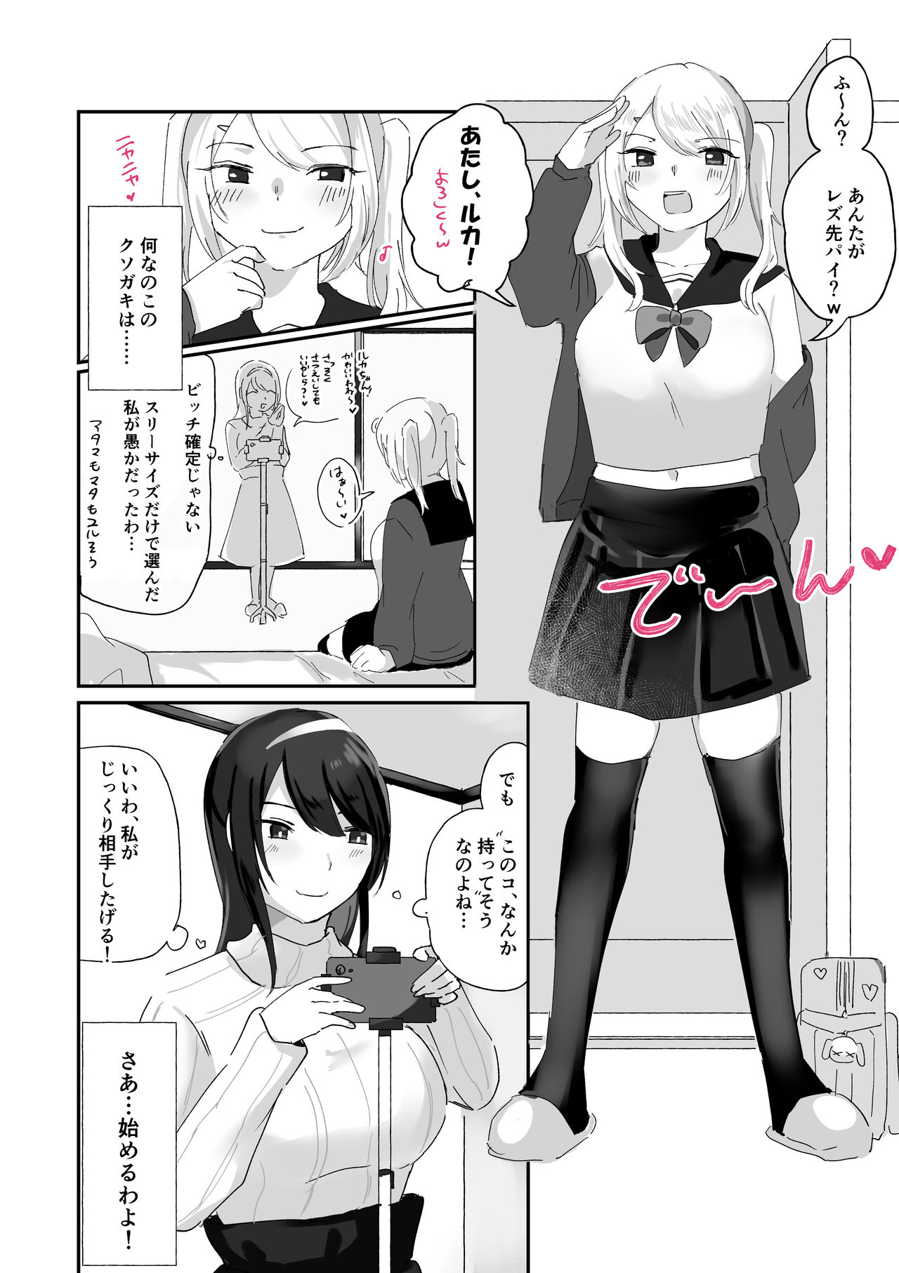 [アマイ少女工房 (雨居めいでん)] サイコレズセンパイVS生意気ビッチギャル