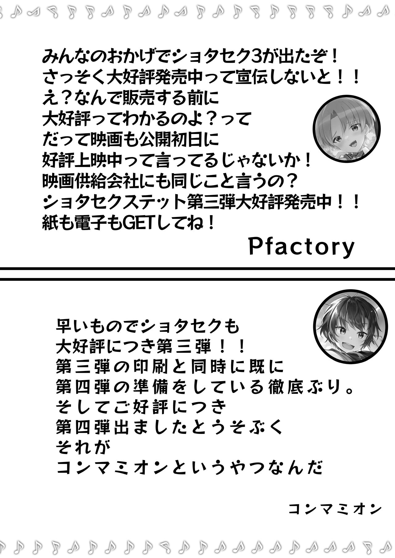 (ショタフェス10) [コンマミオン、Pfactory (よろず)] ショタセクステット3 [DL版]