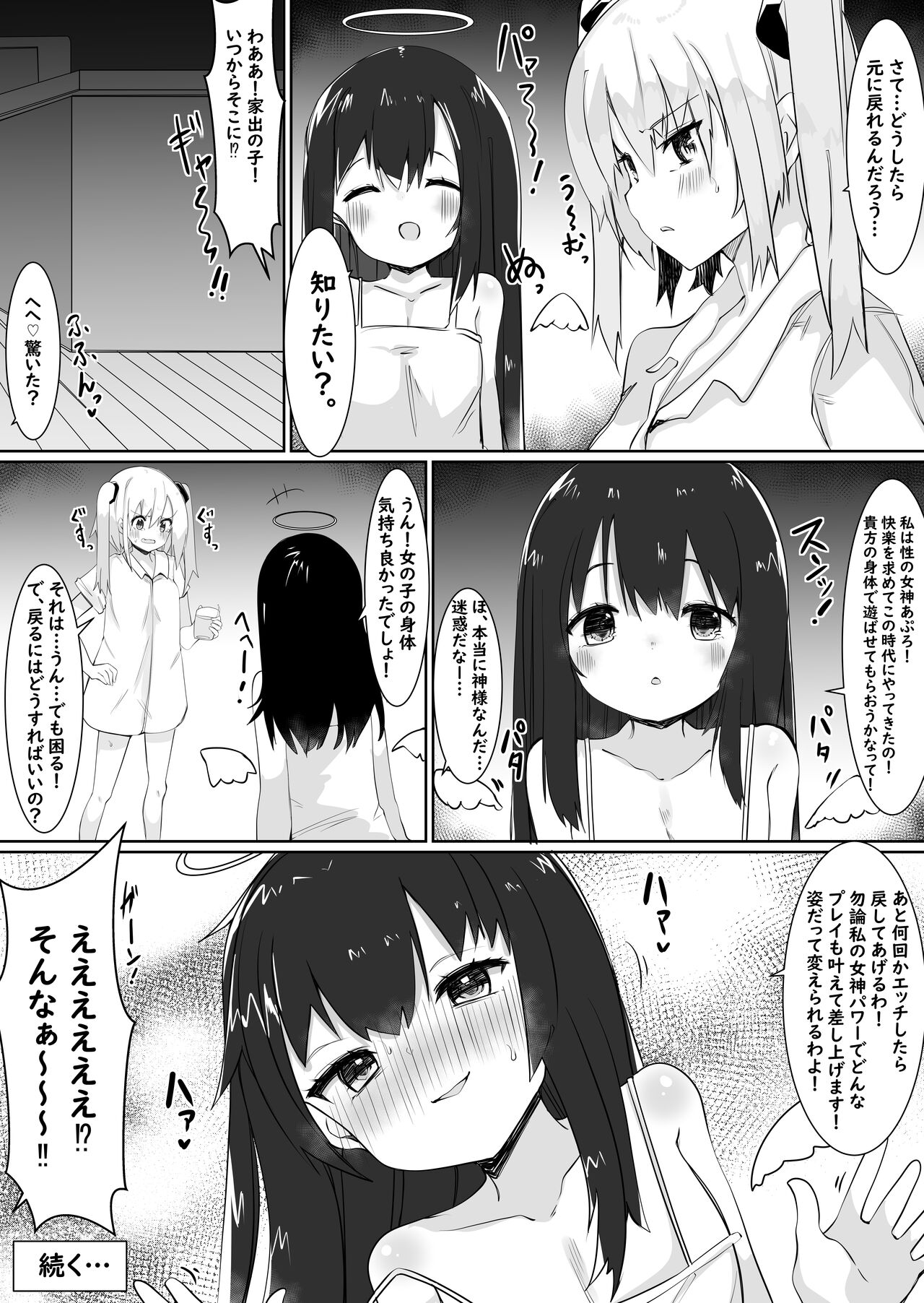 [てとが] 神様に女の子にされたのでセックスして呪いを解こうと思います [DL版]