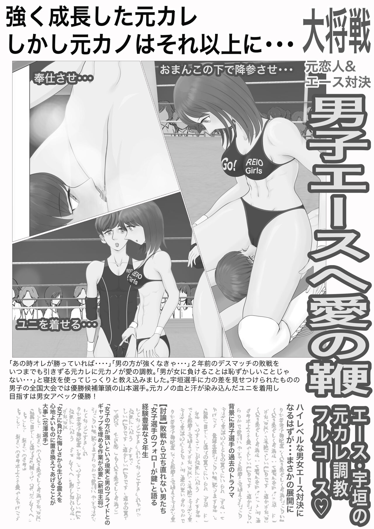 [ジュン] 逆リョナ高校プロレス部3～屈辱の男子全滅～