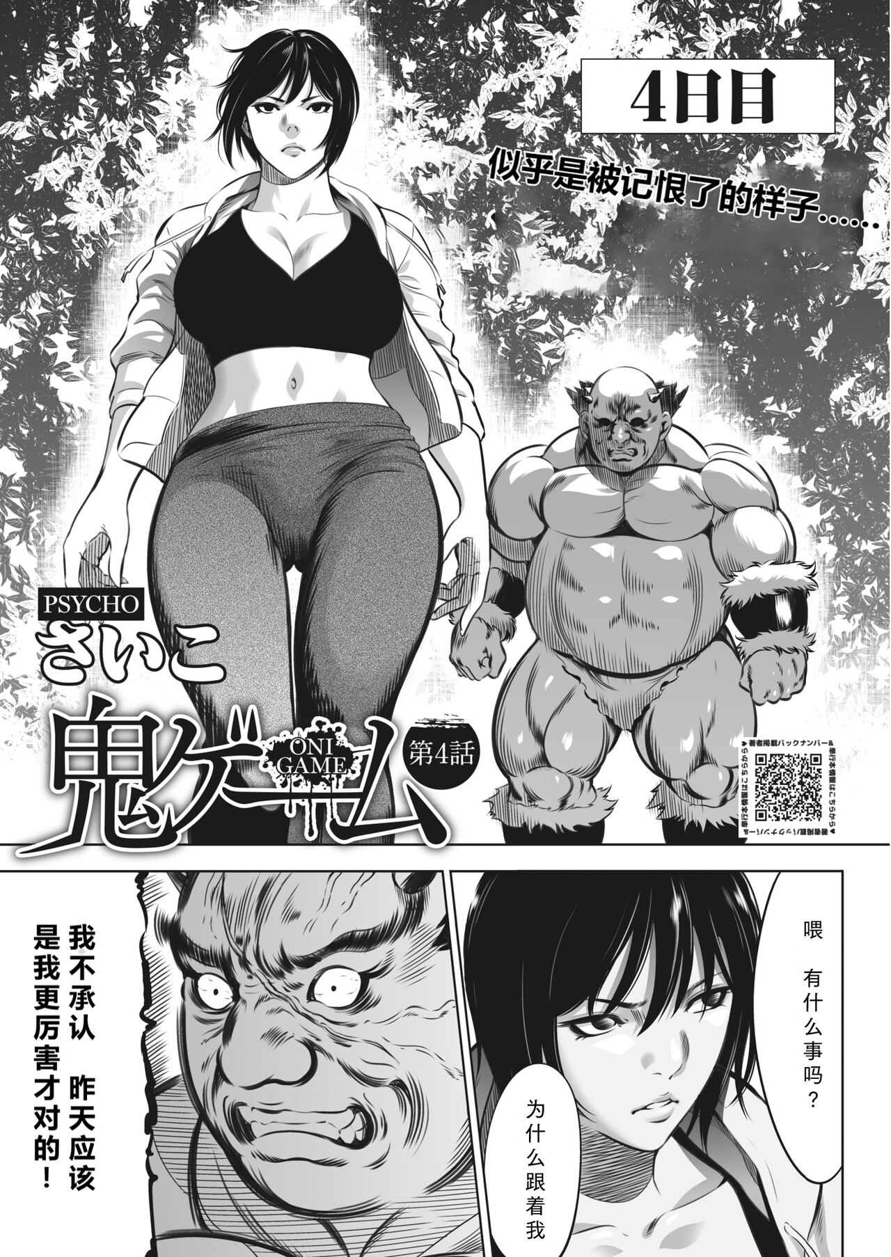 さいこ 鬼ゲーム 第4話 前編 コミックホットミルク 2022年7月号 中国翻訳 Dl版