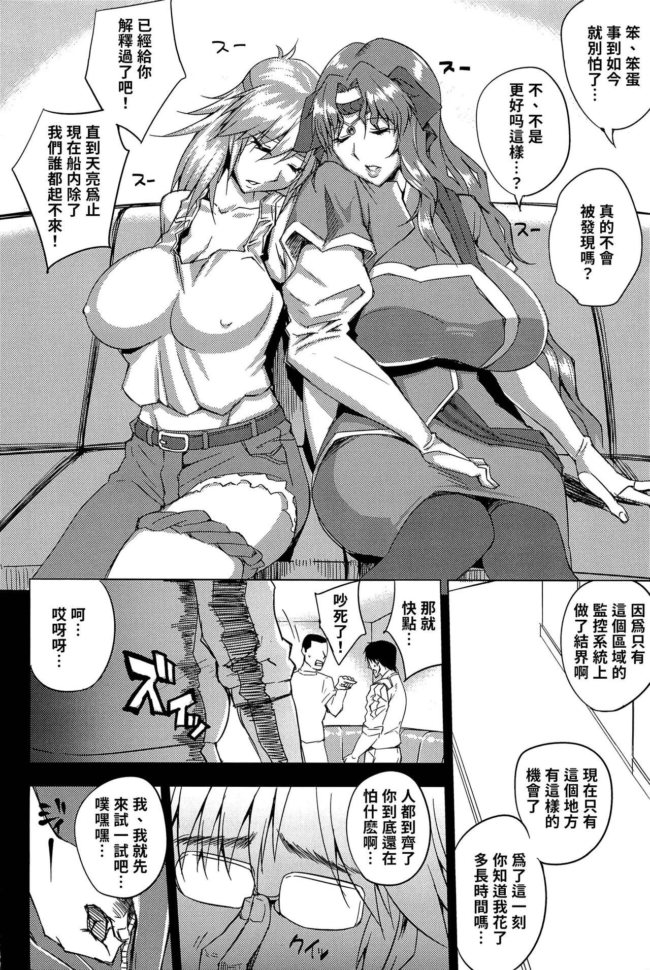 (C82) [うるう島 (うるう島呼音)] 監獄睡姦 (スーパーロボット大戦) [中国翻訳]