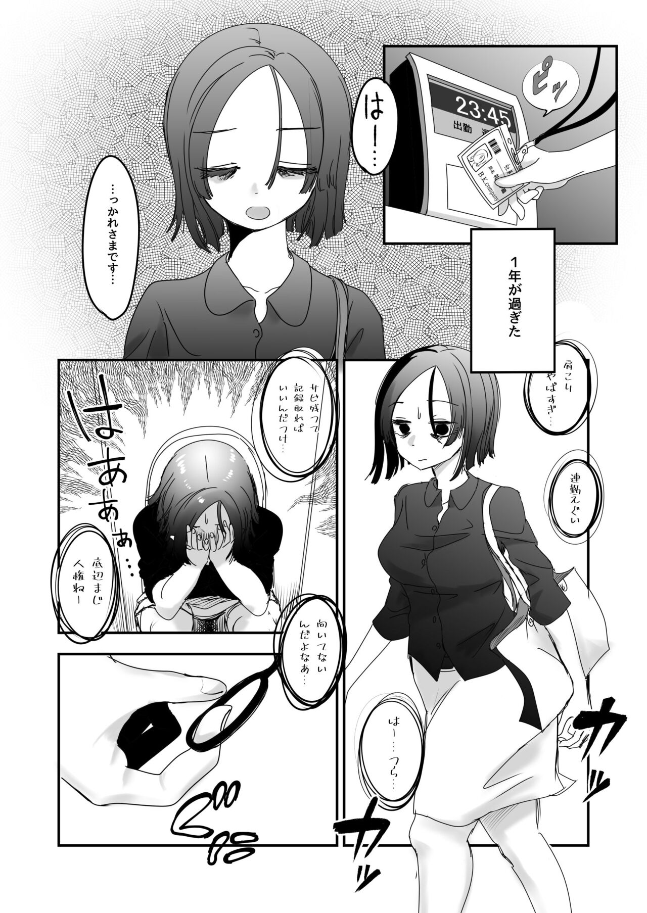 [あーきぺらご (しまなみ)] ふたなり社畜さんと石化ノジョ