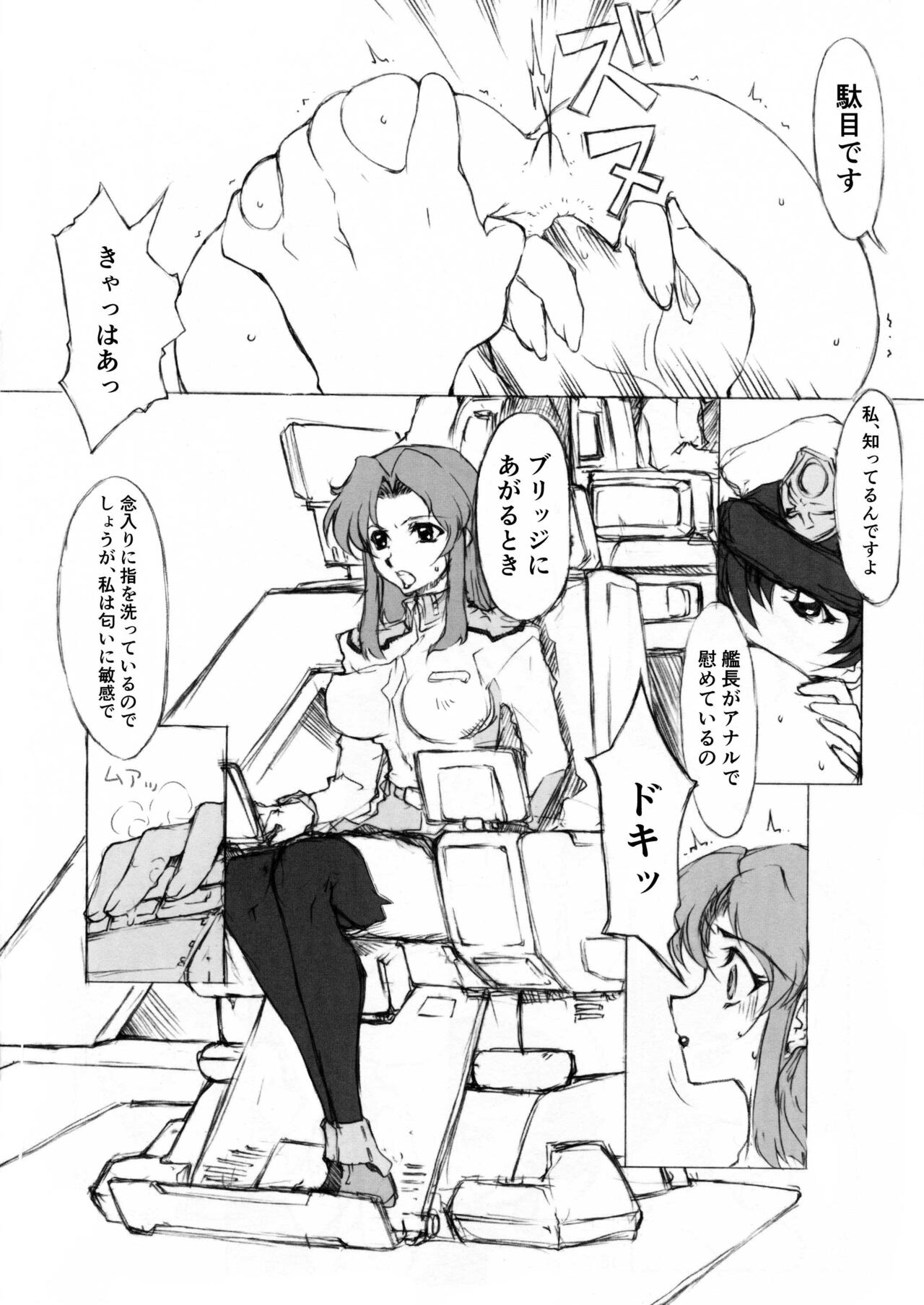 [薔薇狼] マリュー艦長放尿日記