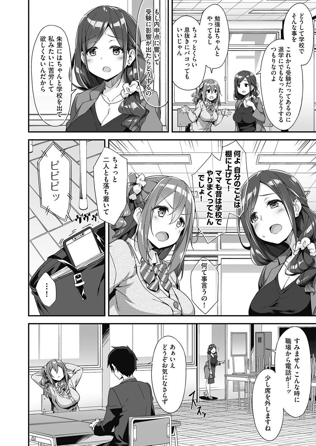 [秋空もみぢ] 発情母娘の三者面談