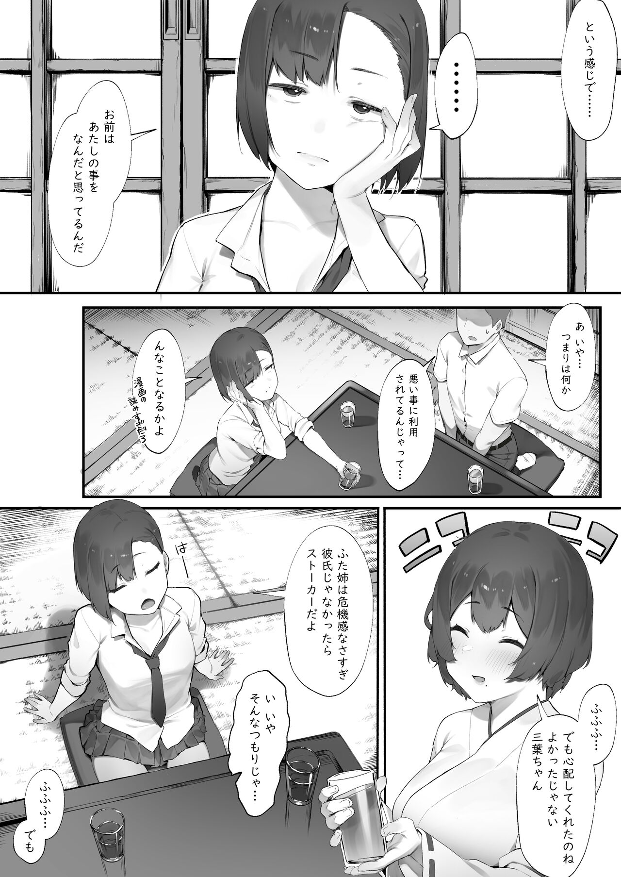 [にぎりうさぎ] 彼女のお仕事【中編】