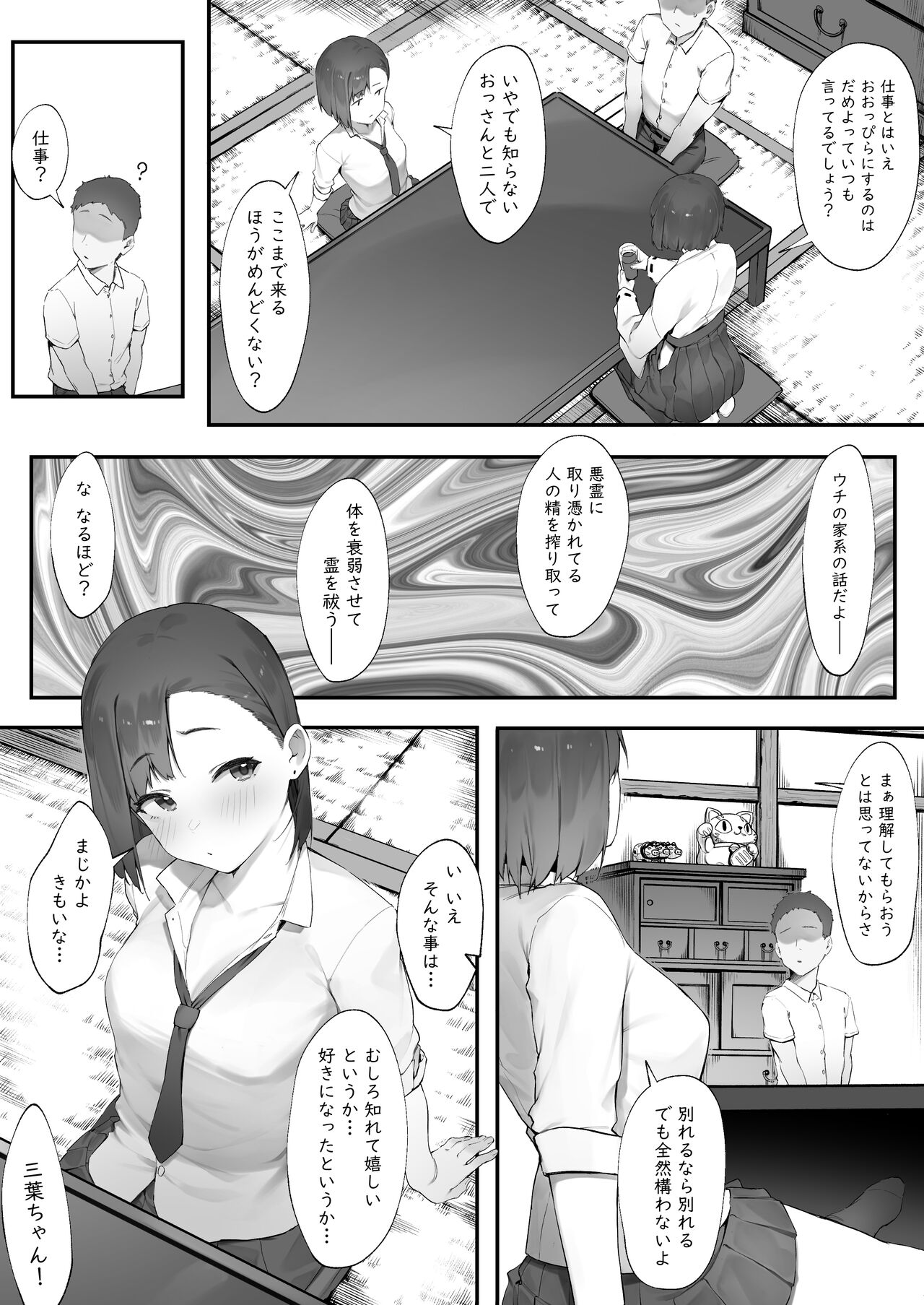 [にぎりうさぎ] 彼女のお仕事【中編】