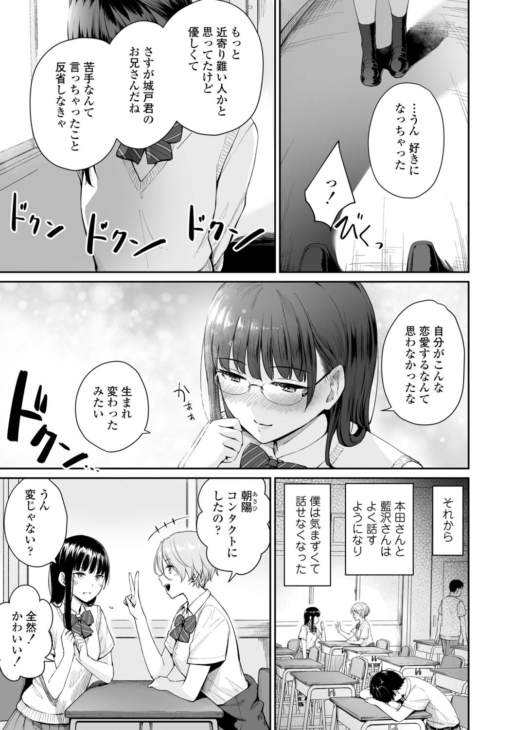 [紅村かる] ぼくだけがセックスできない家 [DL版]