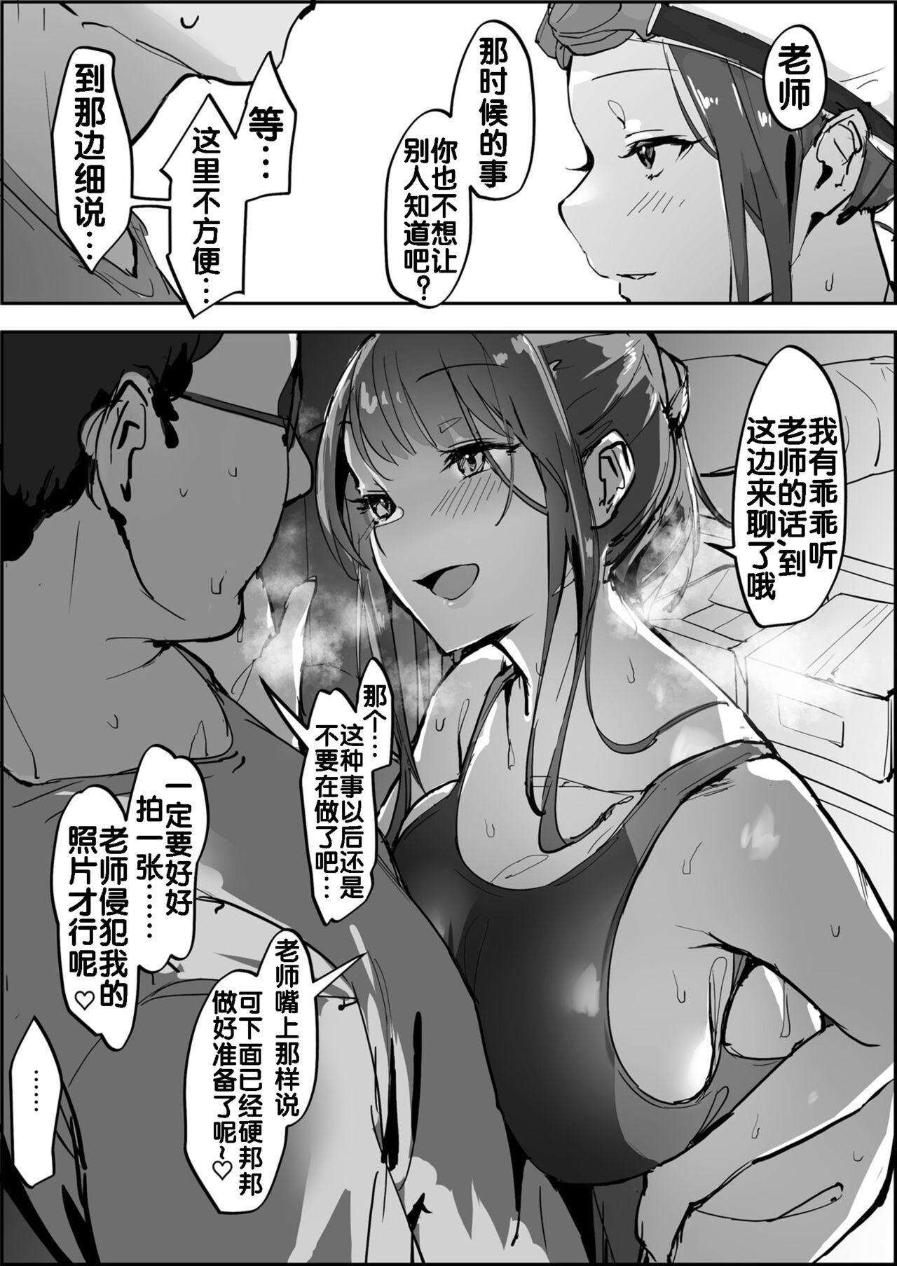 [ぽりうれたん] 水泳部のエース [中国翻訳]