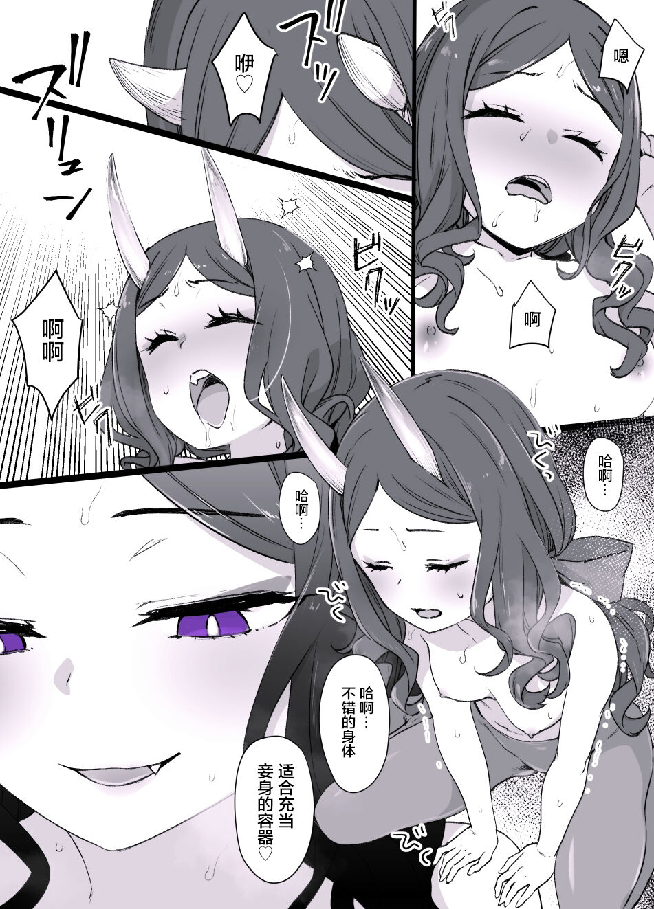 [Kusa yarō]FGO Shuten-Doji x Da Vinci possession manga 6p (possession takeover & demonization & tights) [fate grand order] [中国翻訳]