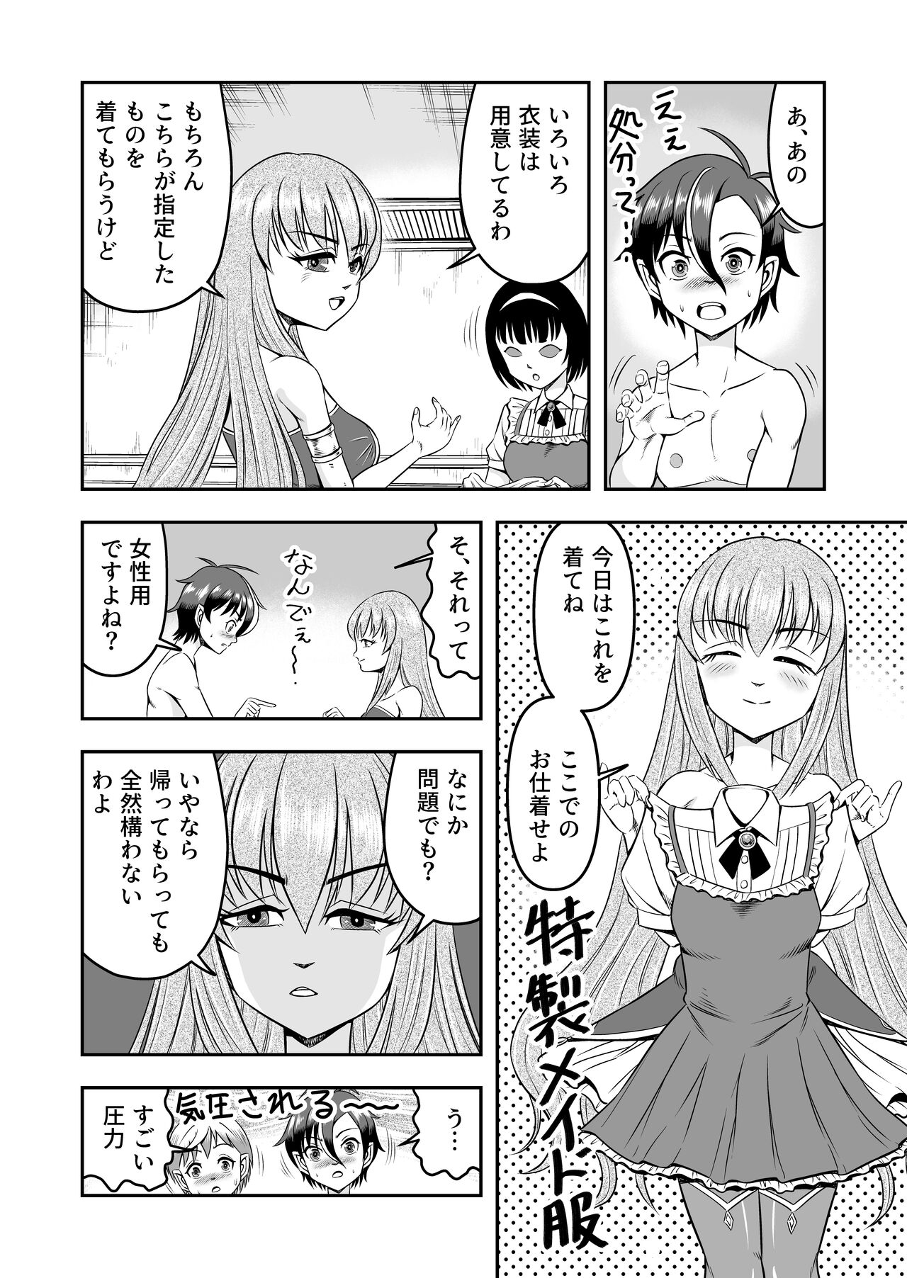 [原胡来のマンガ部屋 (原胡来)] アタシ、オスガキ嫌いだから男の娘にしてわからせます!!前篇