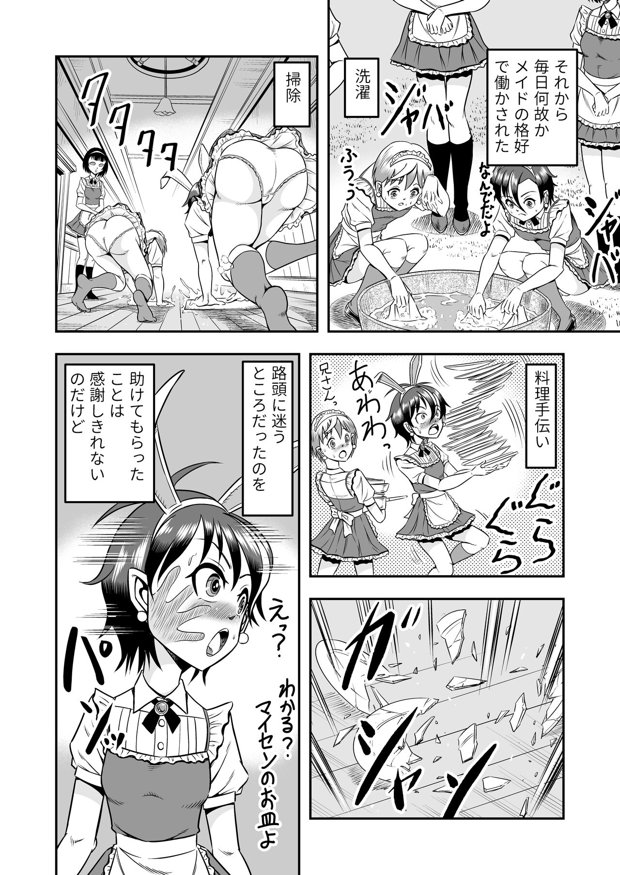 [原胡来のマンガ部屋 (原胡来)] アタシ、オスガキ嫌いだから男の娘にしてわからせます!!前篇