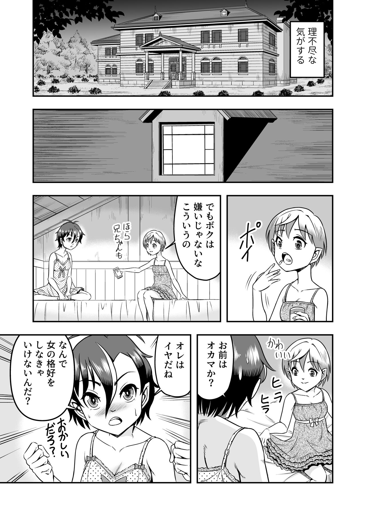 [原胡来のマンガ部屋 (原胡来)] アタシ、オスガキ嫌いだから男の娘にしてわからせます!!前篇