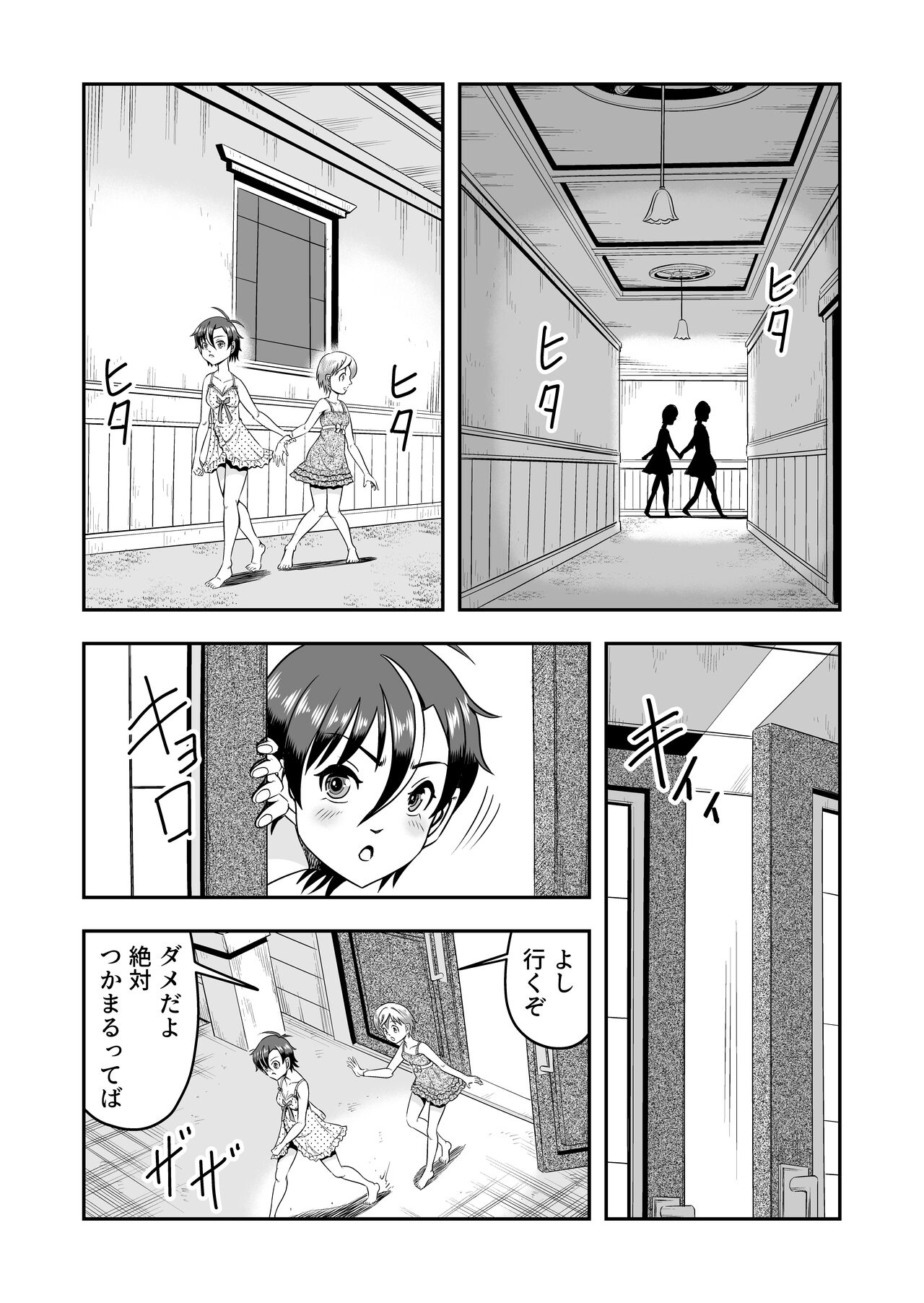 [原胡来のマンガ部屋 (原胡来)] アタシ、オスガキ嫌いだから男の娘にしてわからせます!!前篇