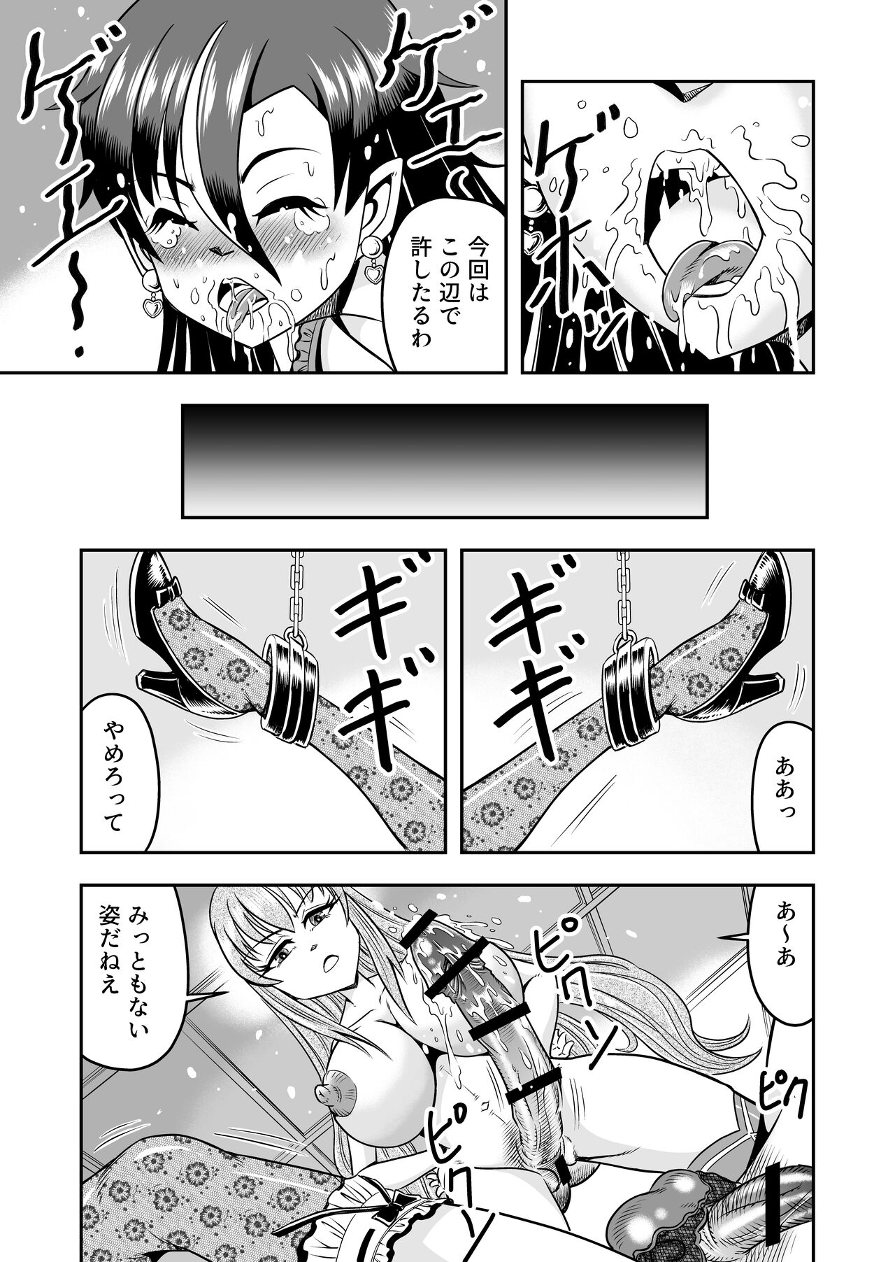 [原胡来のマンガ部屋 (原胡来)] アタシ、オスガキ嫌いだから男の娘にしてわからせます!!前篇