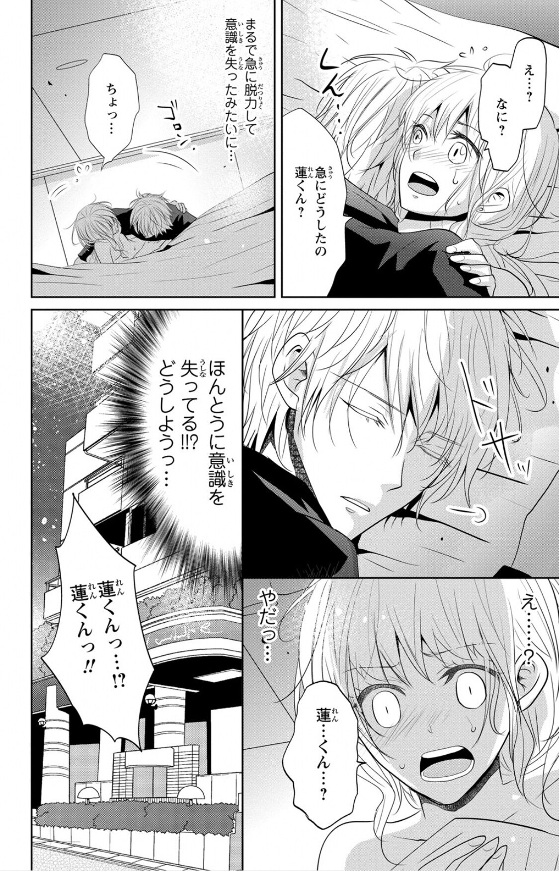 [鳴沢きお]ドS男子と溺甘カレシ～彼には言えない秘蜜の夜～ 1