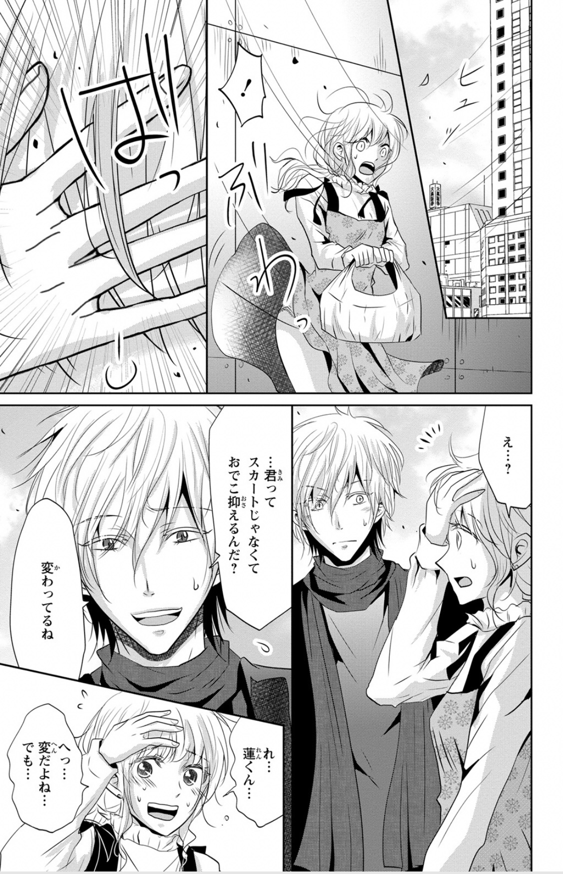 [鳴沢きお]ドS男子と溺甘カレシ～彼には言えない秘蜜の夜～ 1