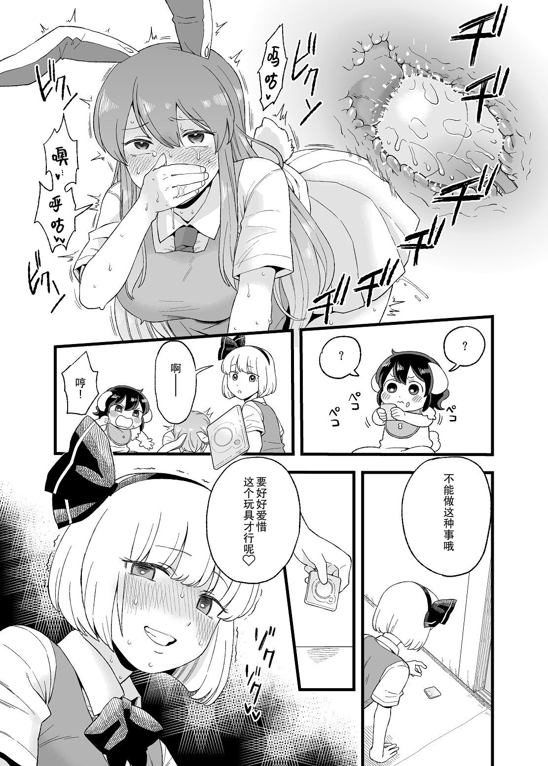 [館川] 夜のマ×んげ第弐夜 (東方Project) [中国翻訳]