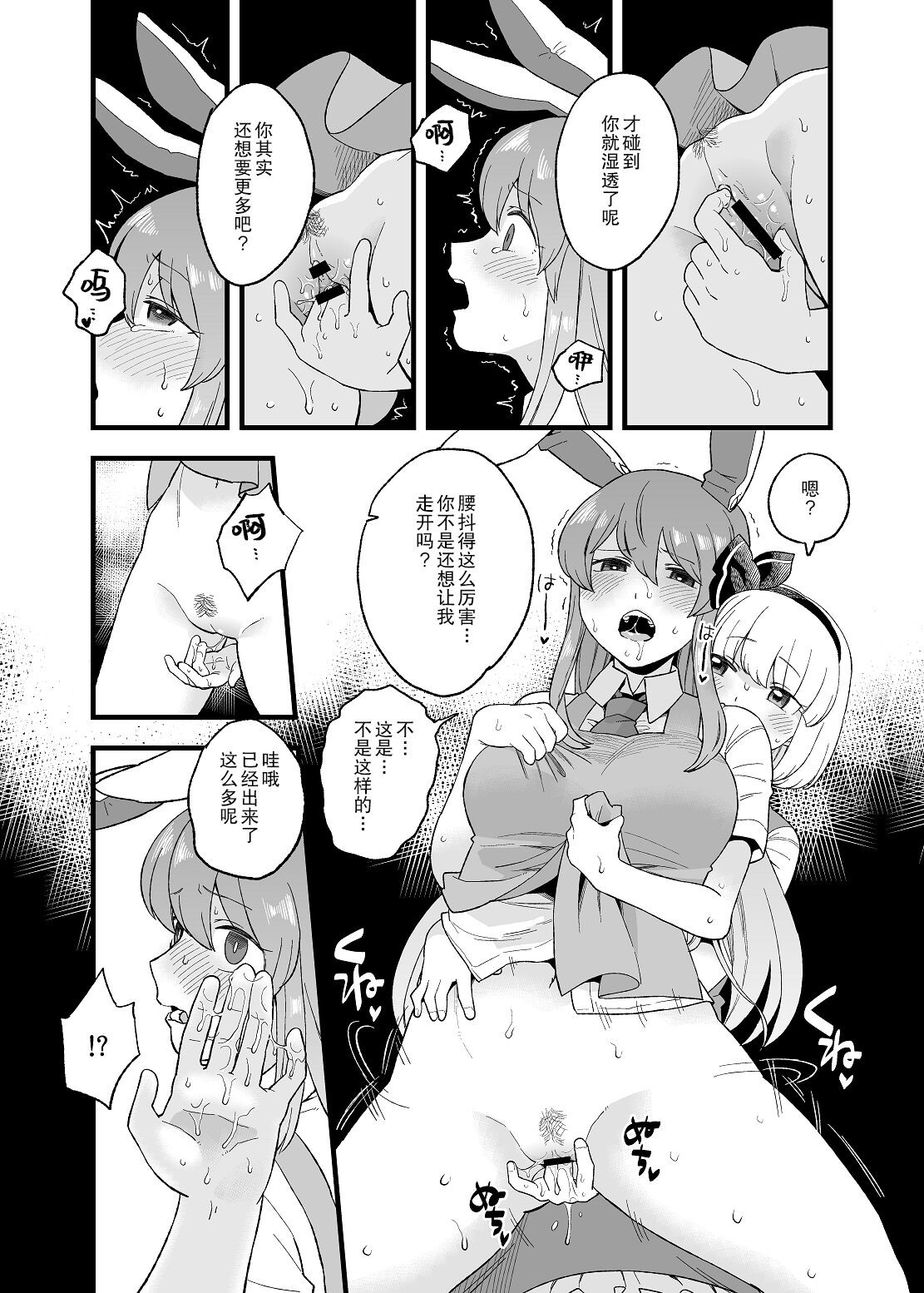 [館川] 夜のマ×んげ第弐夜 (東方Project) [中国翻訳]